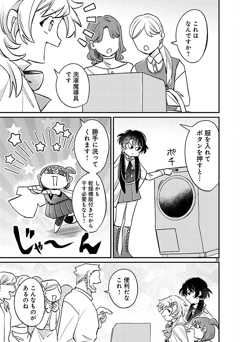 Tensai Madougushi wa Souki Retire Mezashite ganbarimasu Chapter 15 27ページ