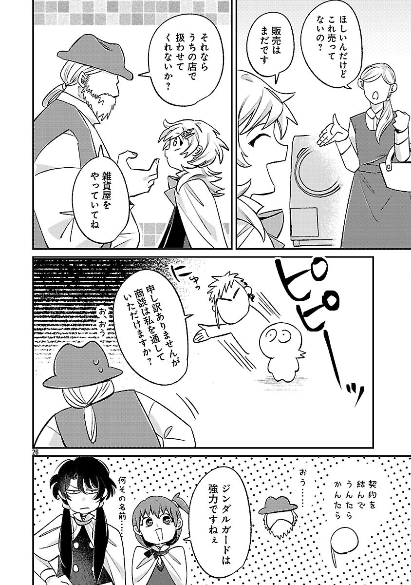 Tensai Madougushi wa Souki Retire Mezashite ganbarimasu Chapter 15 28ページ