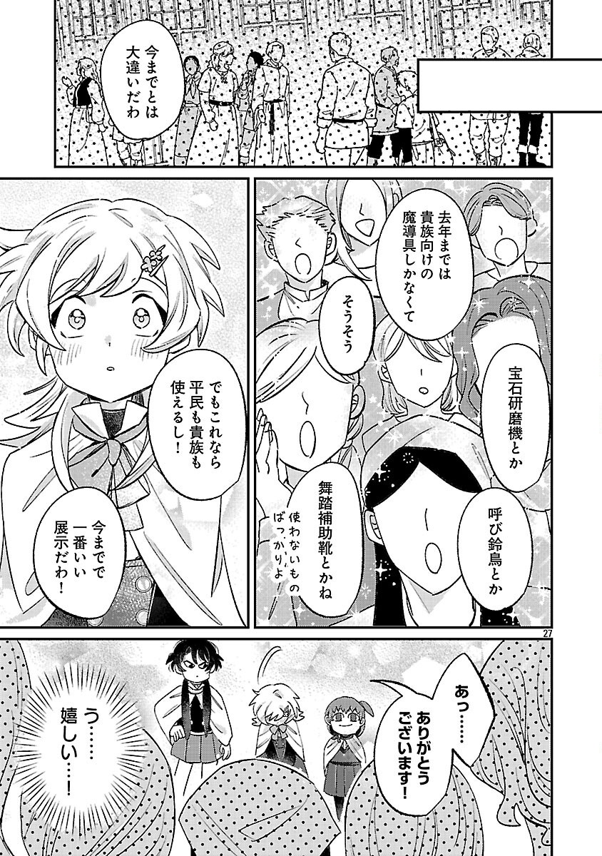 Tensai Madougushi wa Souki Retire Mezashite ganbarimasu Chapter 15 29ページ