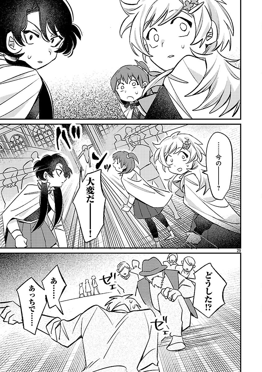 Tensai Madougushi wa Souki Retire Mezashite ganbarimasu Chapter 15 31ページ