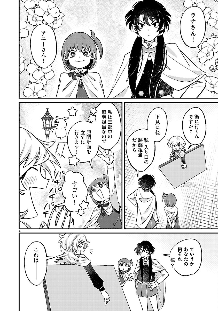 Tensai Madougushi wa Souki Retire Mezashite ganbarimasu Chapter 15 6ページ