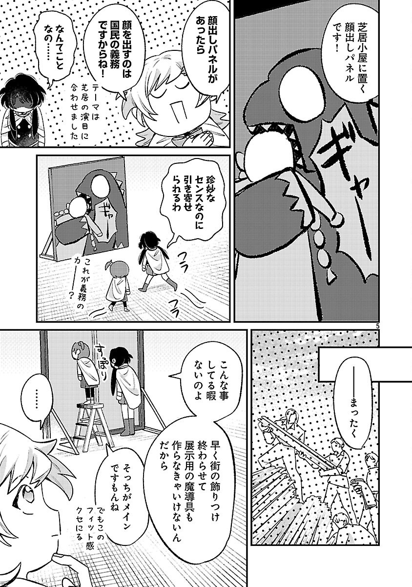 Tensai Madougushi wa Souki Retire Mezashite ganbarimasu Chapter 15 7ページ