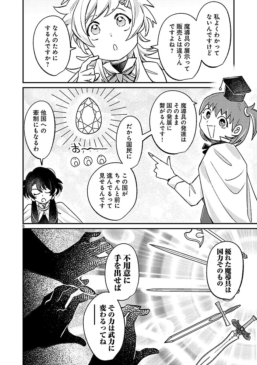 Tensai Madougushi wa Souki Retire Mezashite ganbarimasu Chapter 15 8ページ