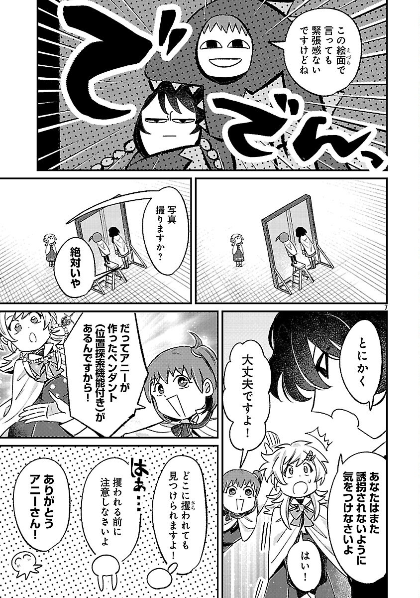 Tensai Madougushi wa Souki Retire Mezashite ganbarimasu Chapter 15 9ページ