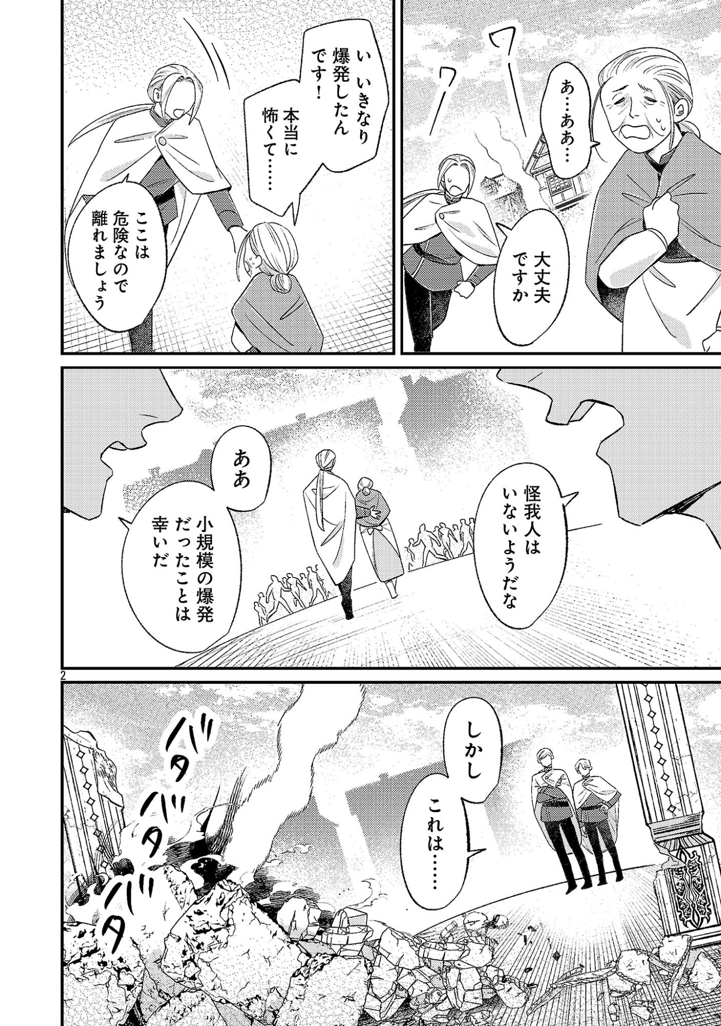 Tensai Madougushi wa Souki Retire Mezashite ganbarimasu Chapter 16 2ページ