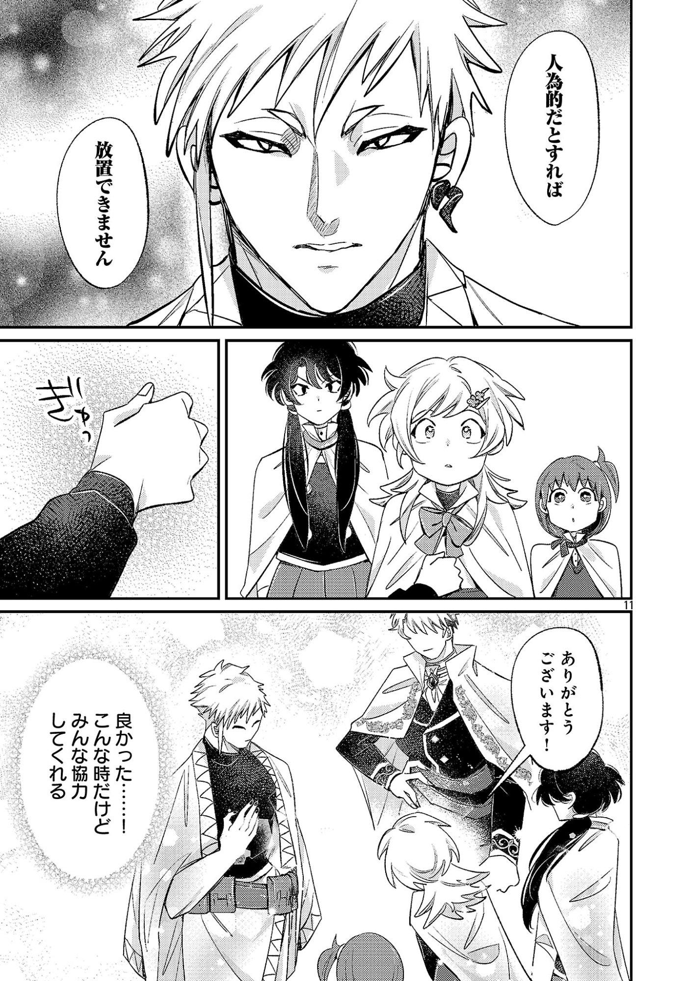 Tensai Madougushi wa Souki Retire Mezashite ganbarimasu Chapter 16 11ページ