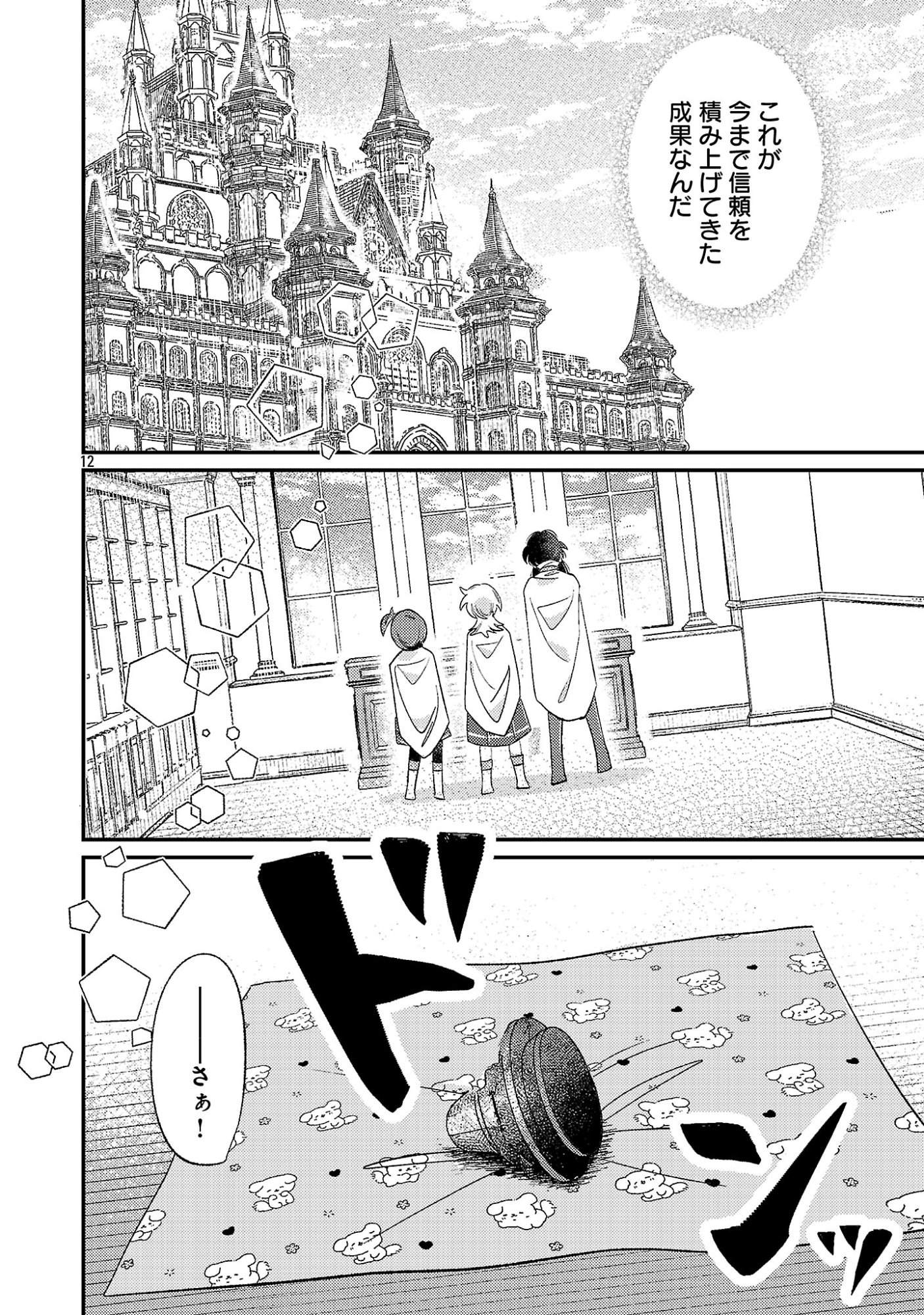 Tensai Madougushi wa Souki Retire Mezashite ganbarimasu Chapter 16 12ページ