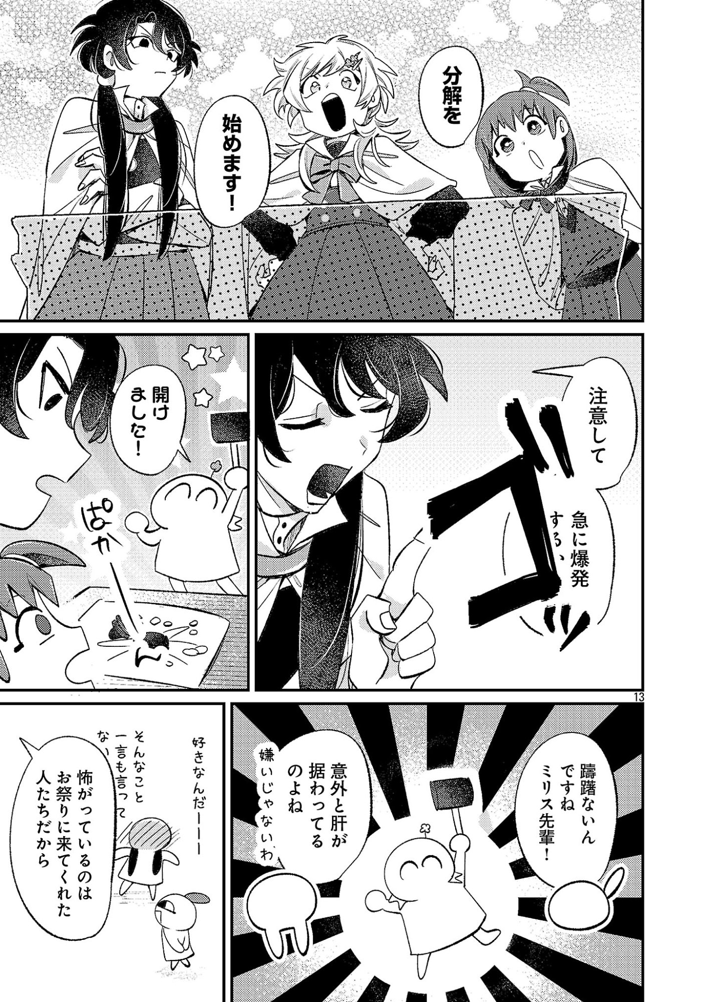Tensai Madougushi wa Souki Retire Mezashite ganbarimasu Chapter 16 13ページ