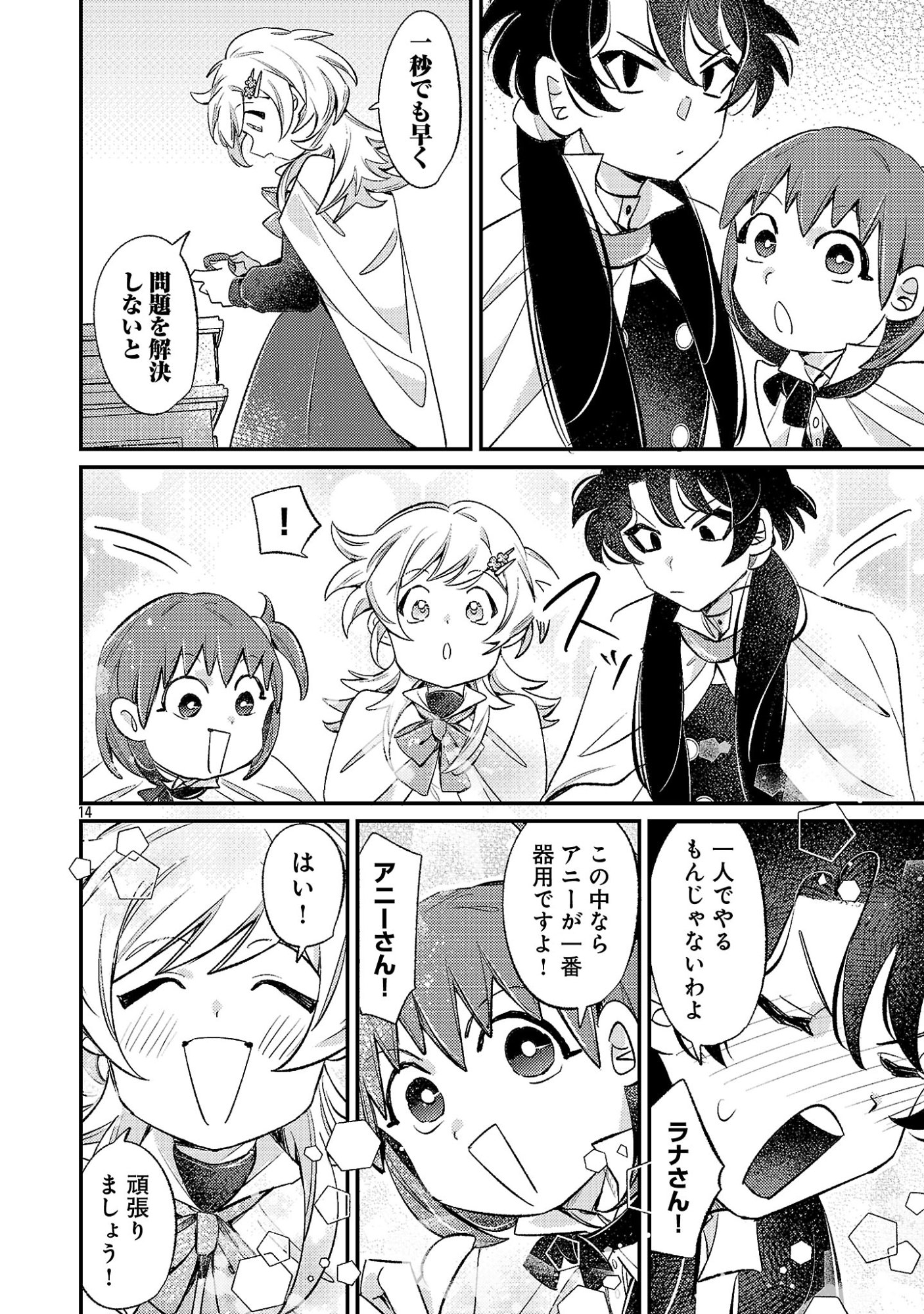 Tensai Madougushi wa Souki Retire Mezashite ganbarimasu Chapter 16 14ページ