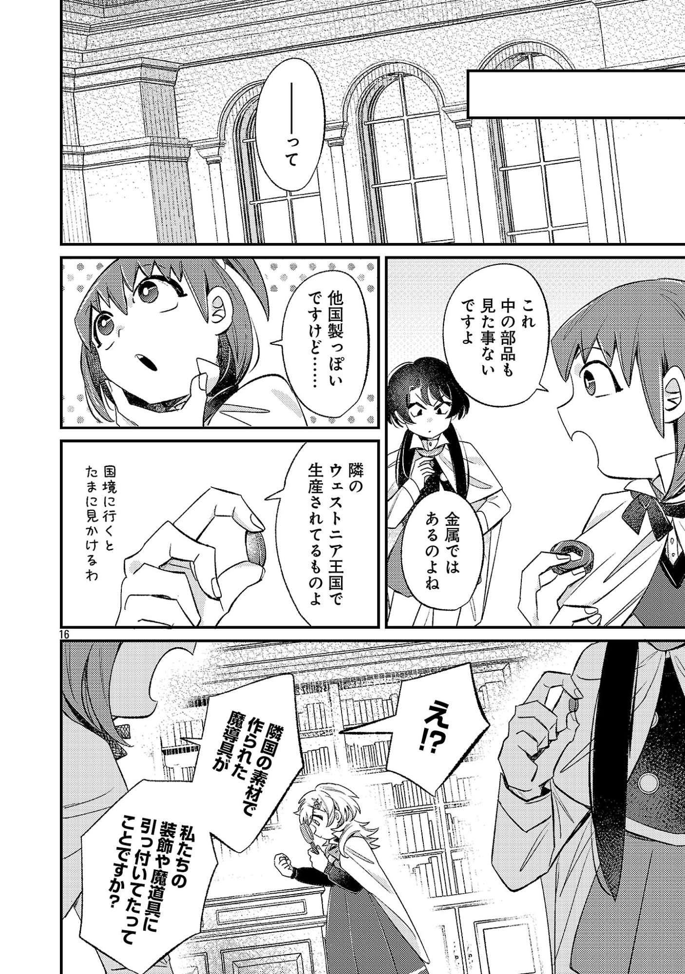 Tensai Madougushi wa Souki Retire Mezashite ganbarimasu Chapter 16 16ページ