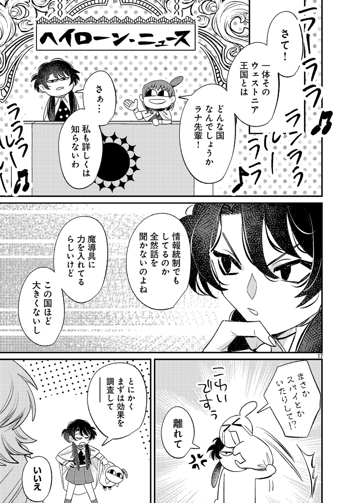Tensai Madougushi wa Souki Retire Mezashite ganbarimasu Chapter 16 17ページ