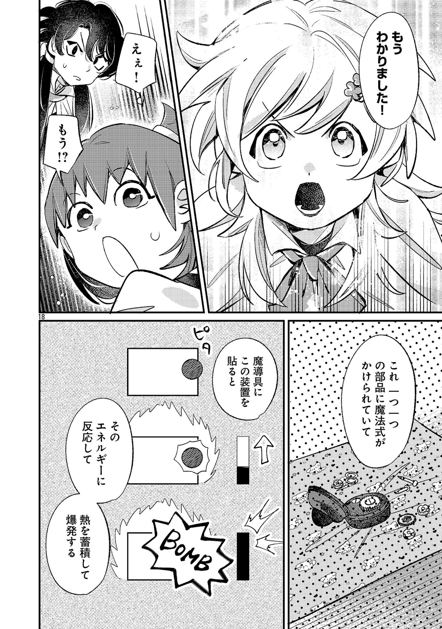 Tensai Madougushi wa Souki Retire Mezashite ganbarimasu Chapter 16 18ページ