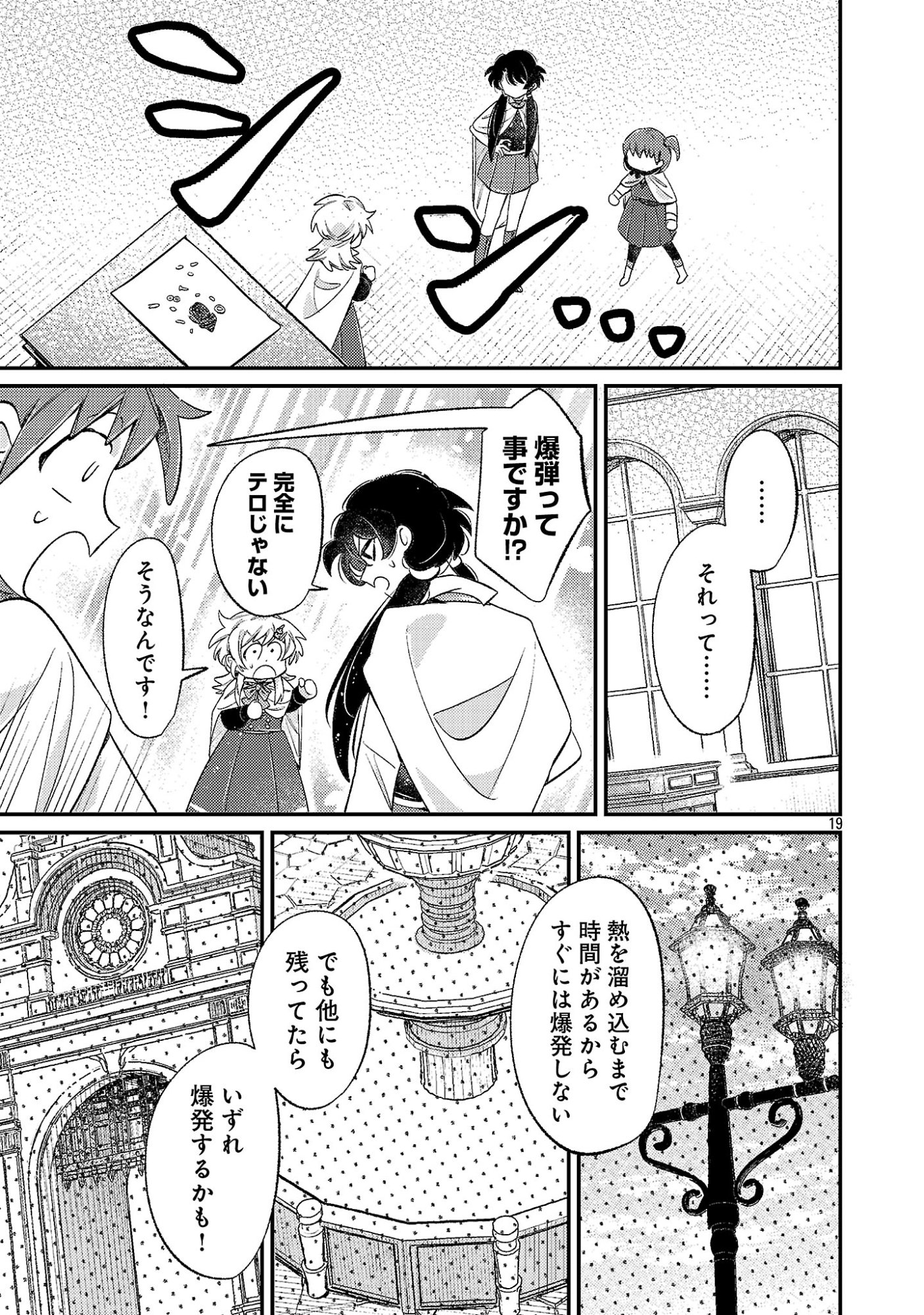 Tensai Madougushi wa Souki Retire Mezashite ganbarimasu Chapter 16 19ページ