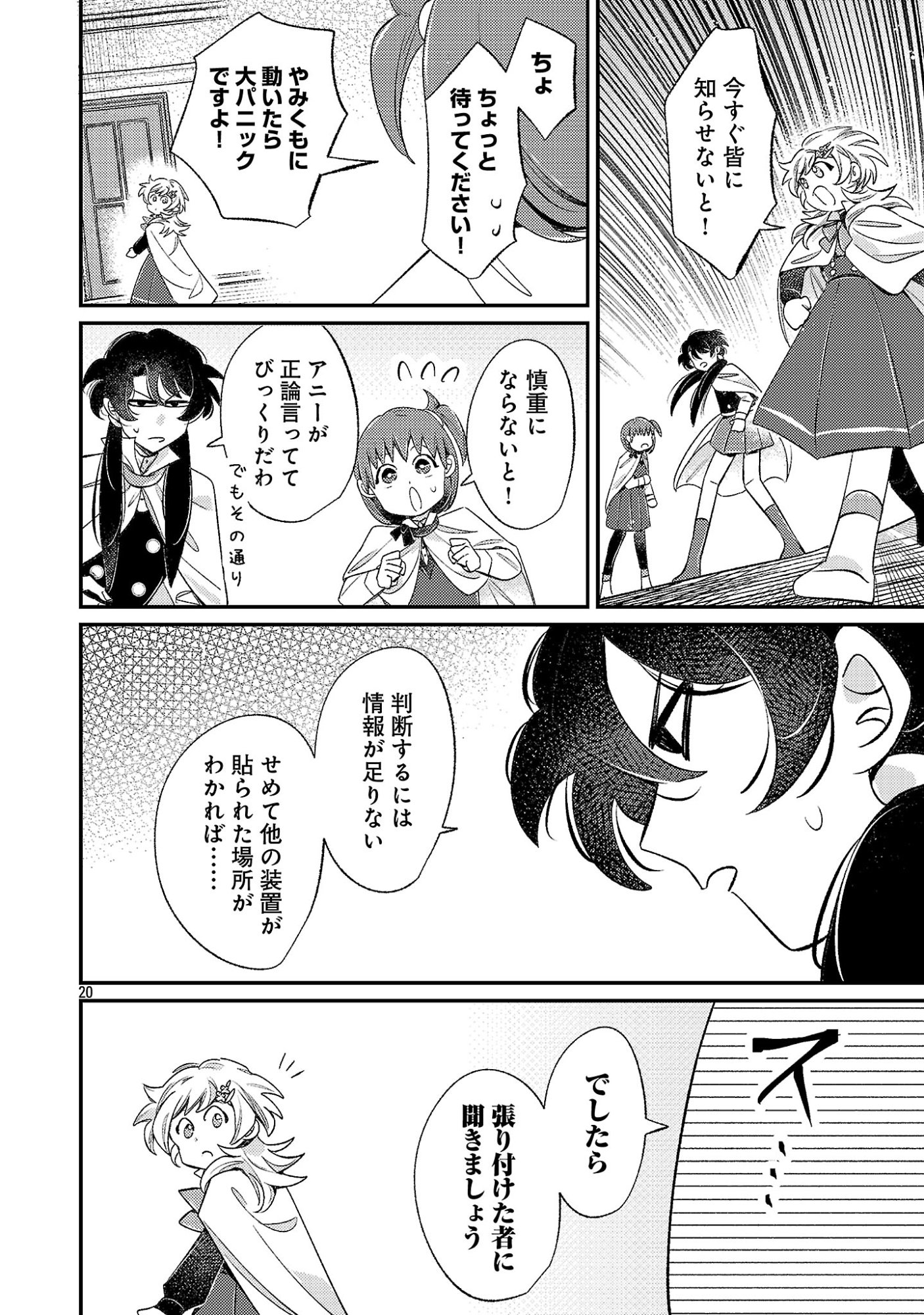 Tensai Madougushi wa Souki Retire Mezashite ganbarimasu Chapter 16 20ページ