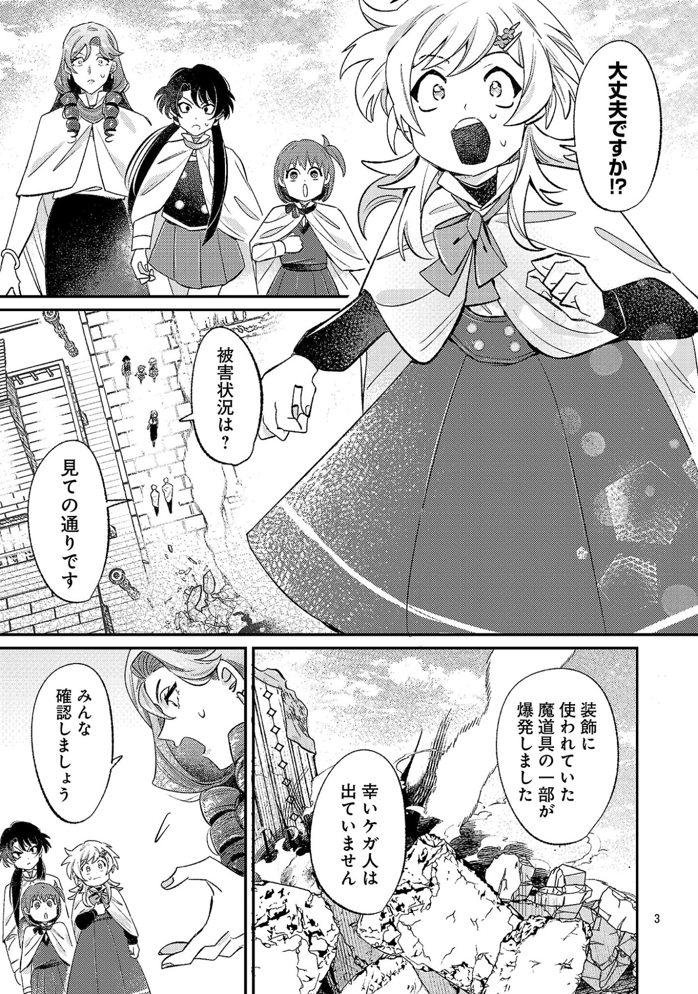 Tensai Madougushi wa Souki Retire Mezashite ganbarimasu Chapter 16 3ページ
