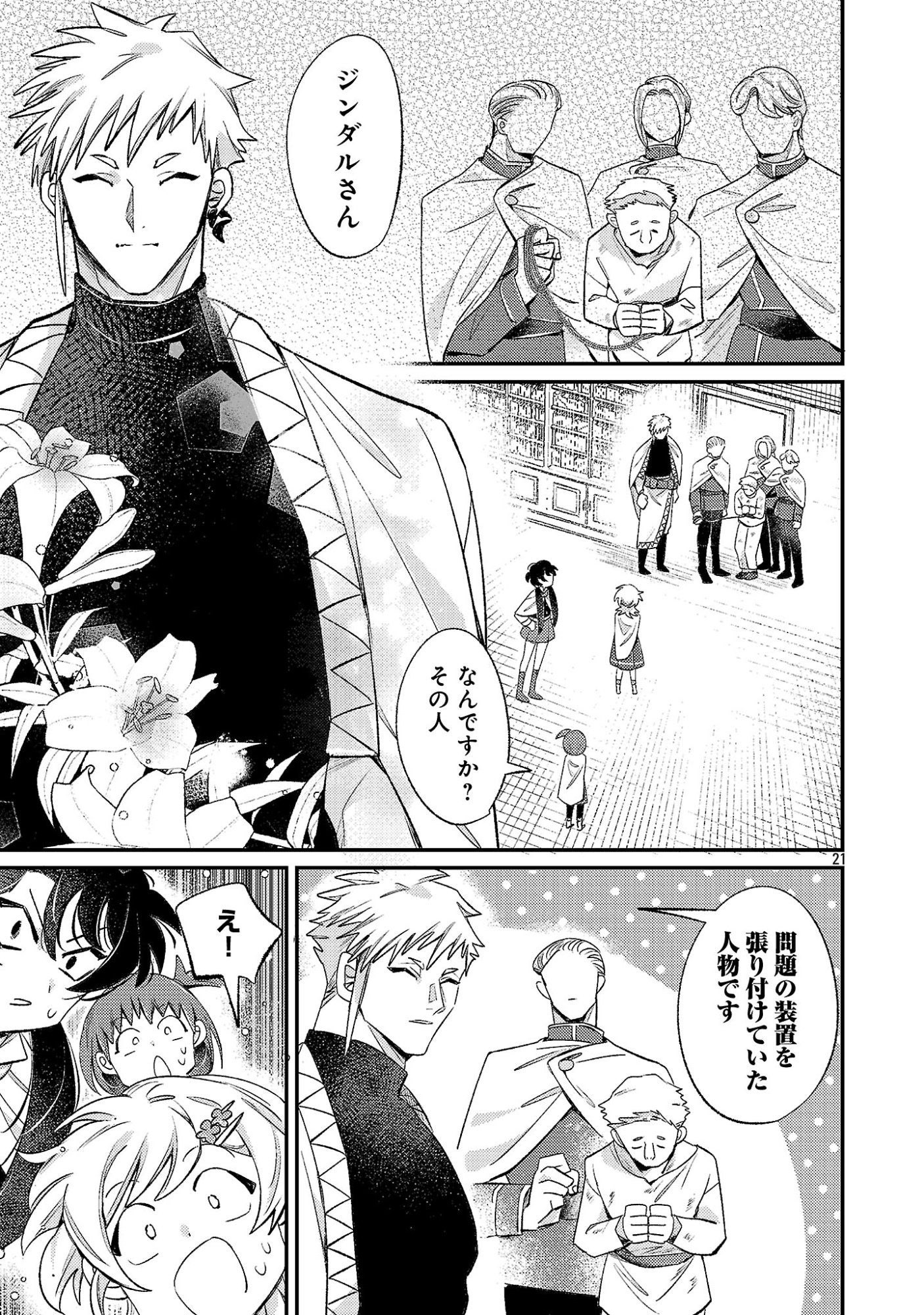 Tensai Madougushi wa Souki Retire Mezashite ganbarimasu Chapter 16 21ページ