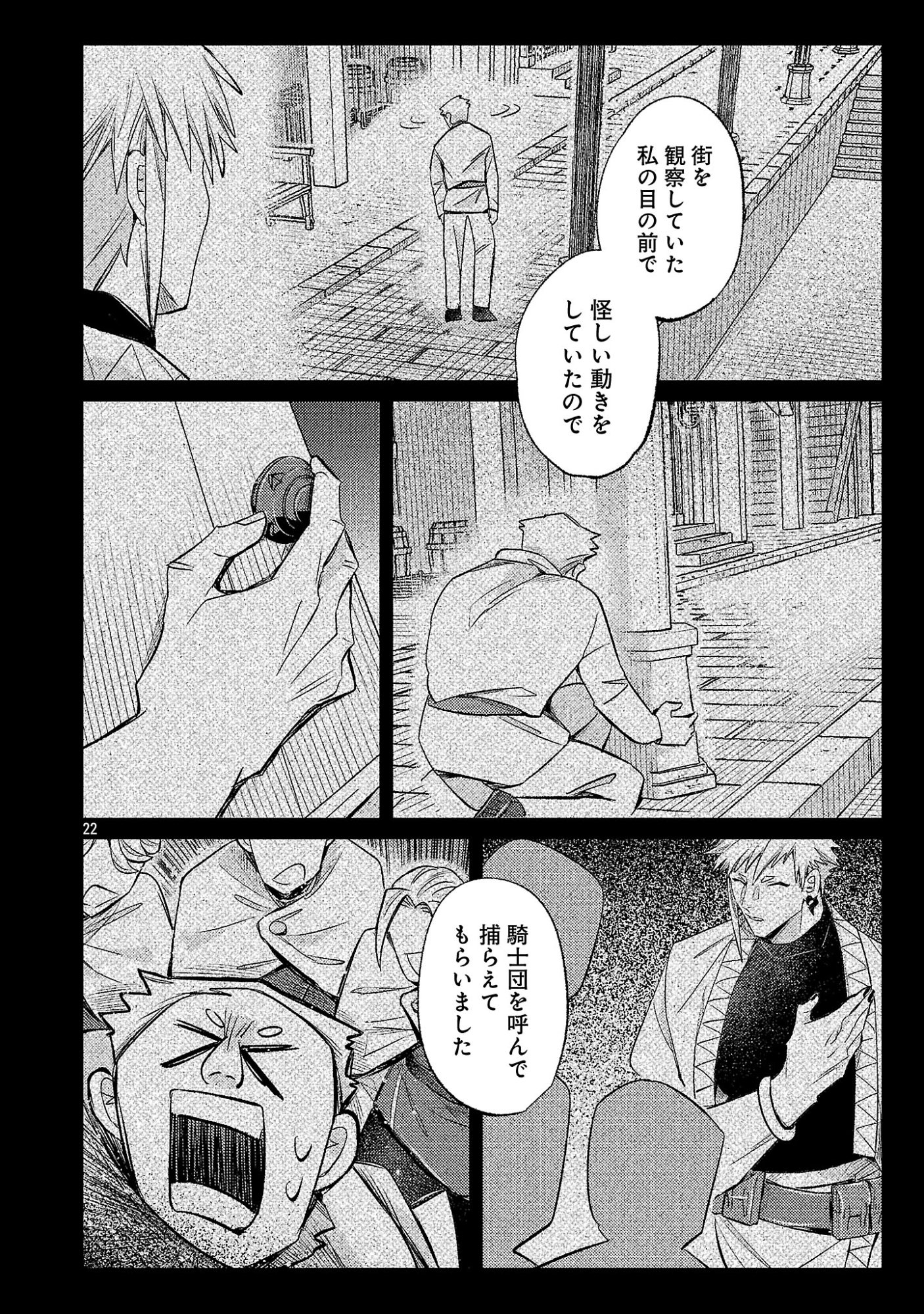 Tensai Madougushi wa Souki Retire Mezashite ganbarimasu Chapter 16 22ページ