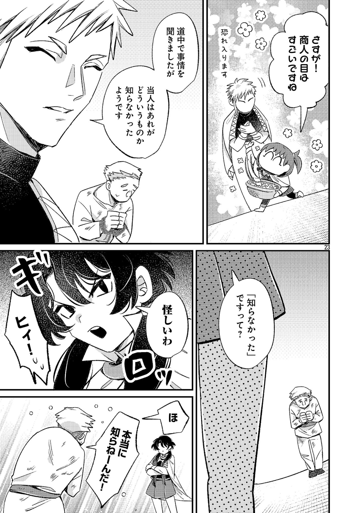 Tensai Madougushi wa Souki Retire Mezashite ganbarimasu Chapter 16 23ページ