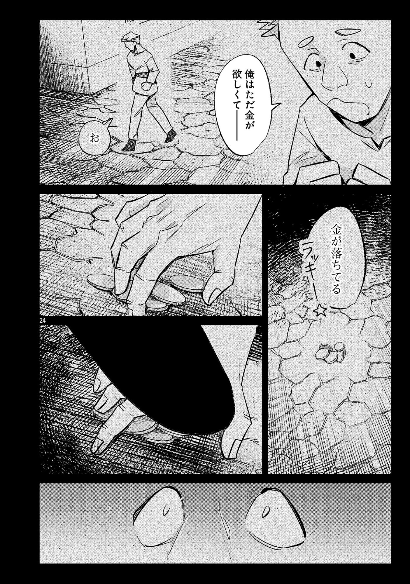 Tensai Madougushi wa Souki Retire Mezashite ganbarimasu Chapter 16 24ページ
