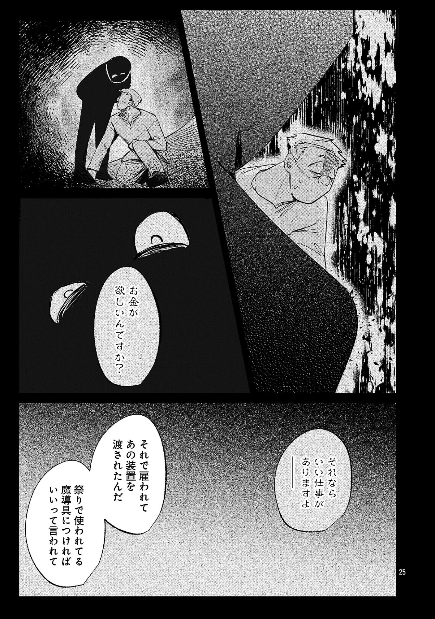 Tensai Madougushi wa Souki Retire Mezashite ganbarimasu Chapter 16 25ページ