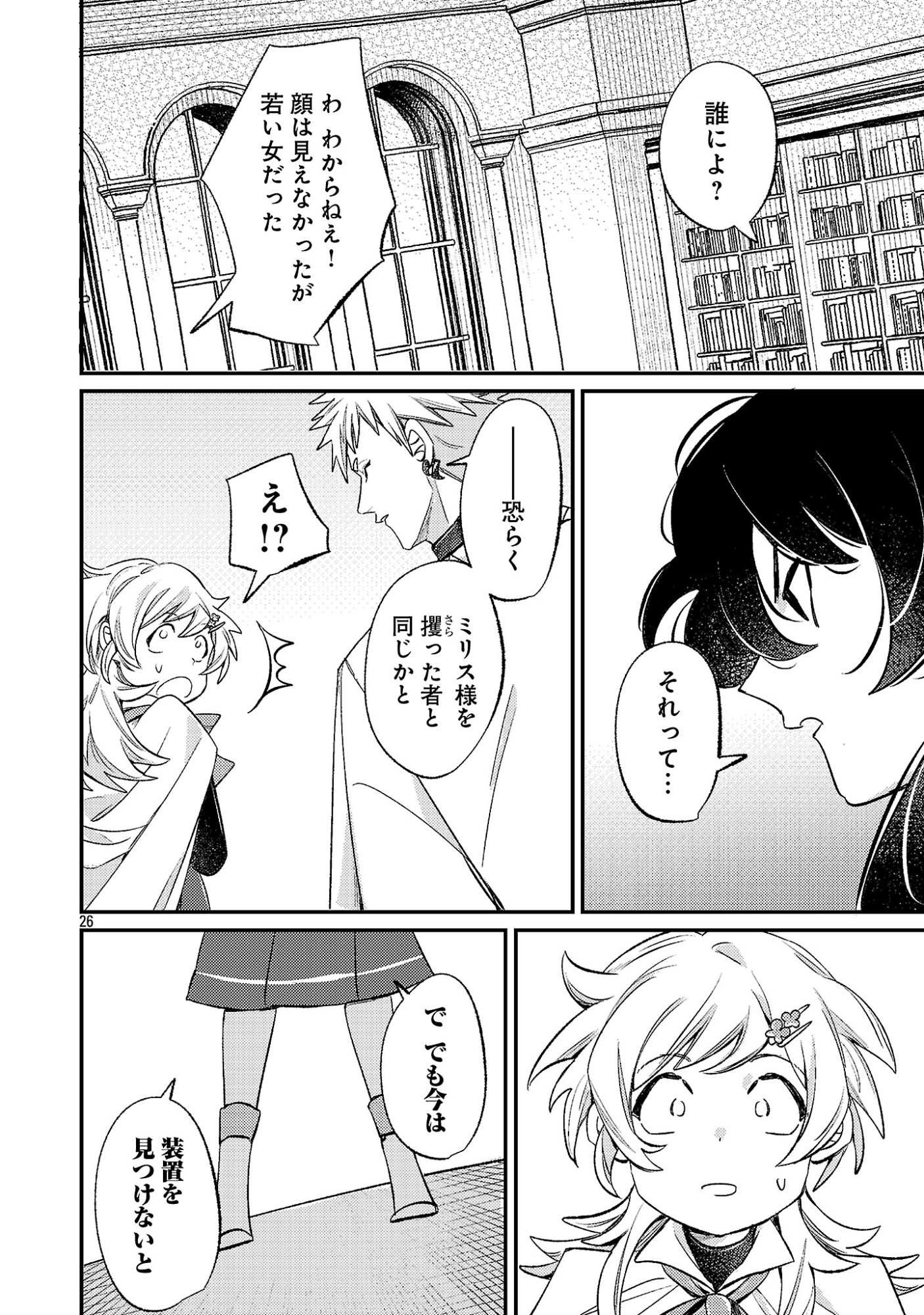Tensai Madougushi wa Souki Retire Mezashite ganbarimasu Chapter 16 26ページ