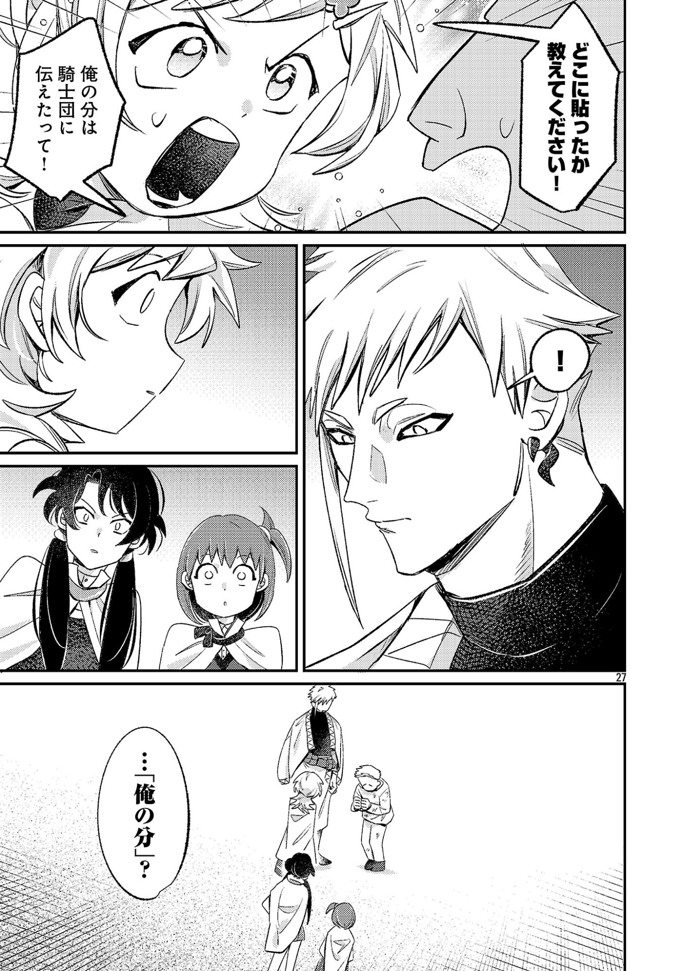 Tensai Madougushi wa Souki Retire Mezashite ganbarimasu Chapter 16 27ページ