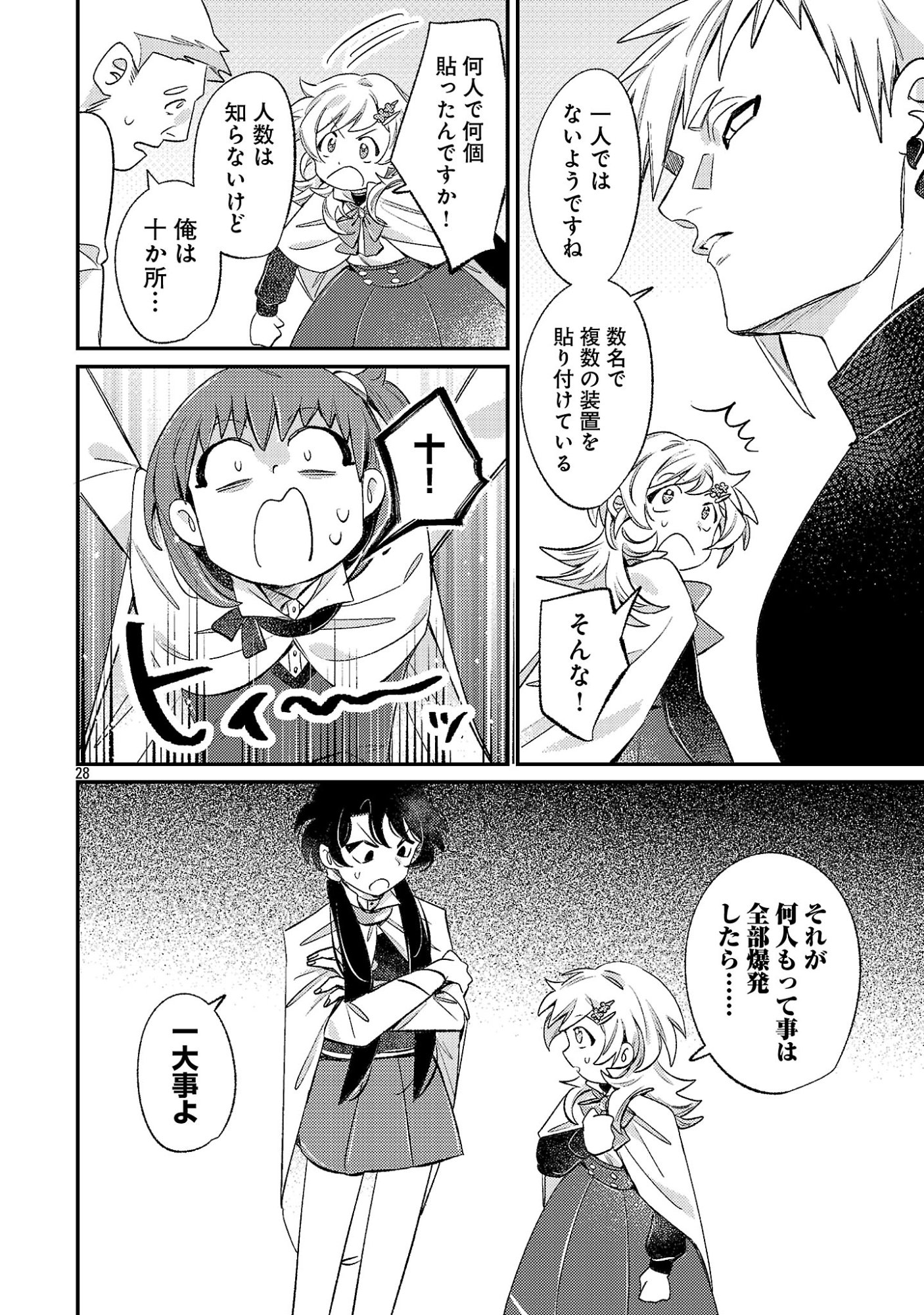 Tensai Madougushi wa Souki Retire Mezashite ganbarimasu Chapter 16 28ページ
