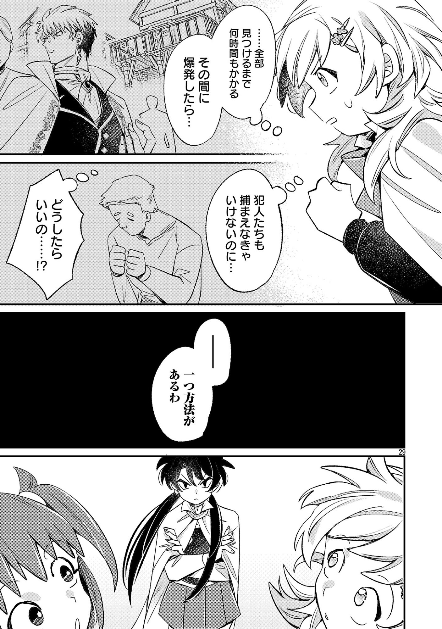 Tensai Madougushi wa Souki Retire Mezashite ganbarimasu Chapter 16 29ページ