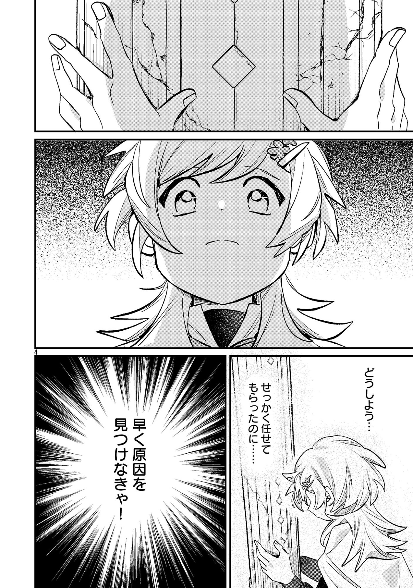 Tensai Madougushi wa Souki Retire Mezashite ganbarimasu Chapter 16 4ページ