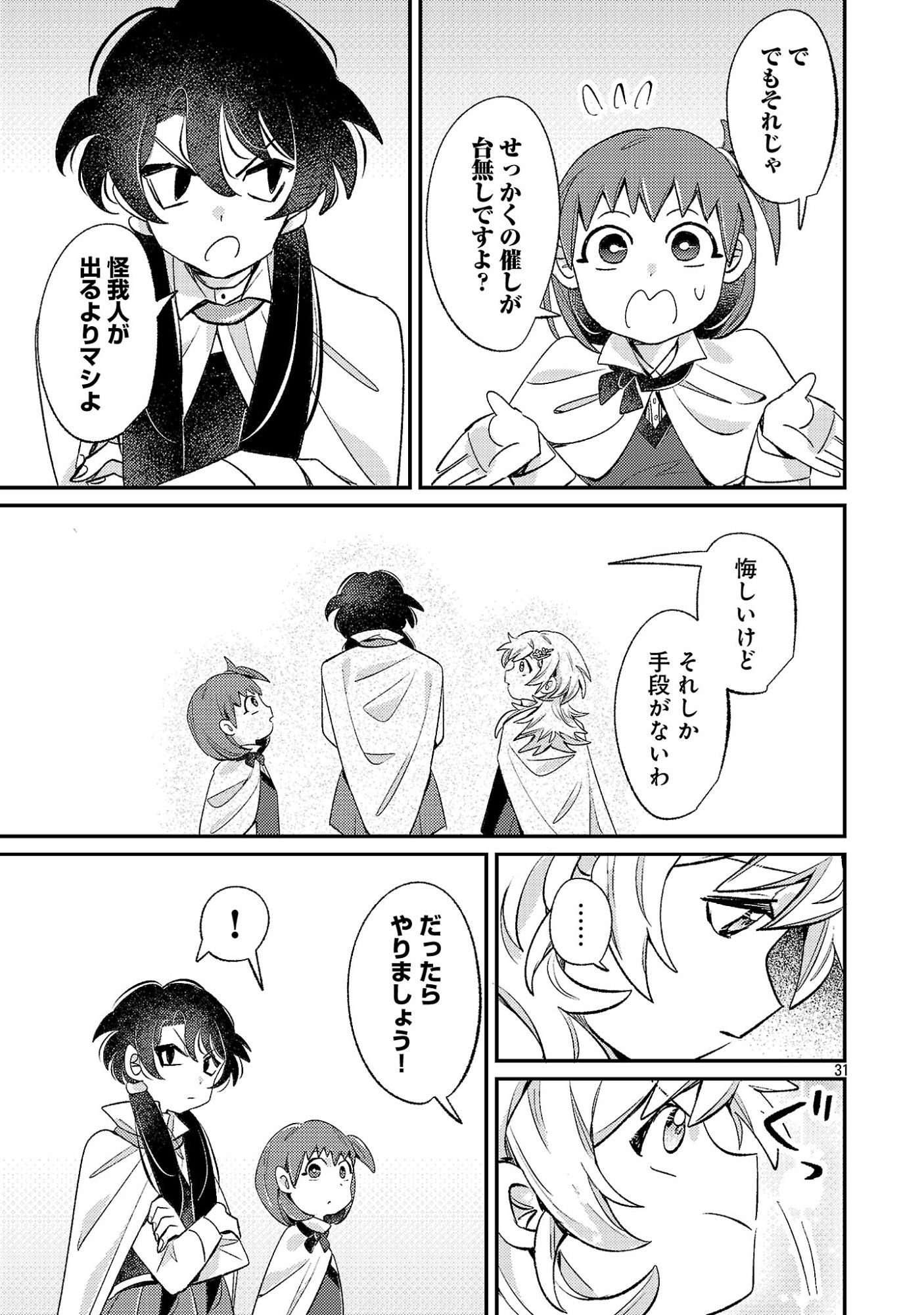 Tensai Madougushi wa Souki Retire Mezashite ganbarimasu Chapter 16 31ページ