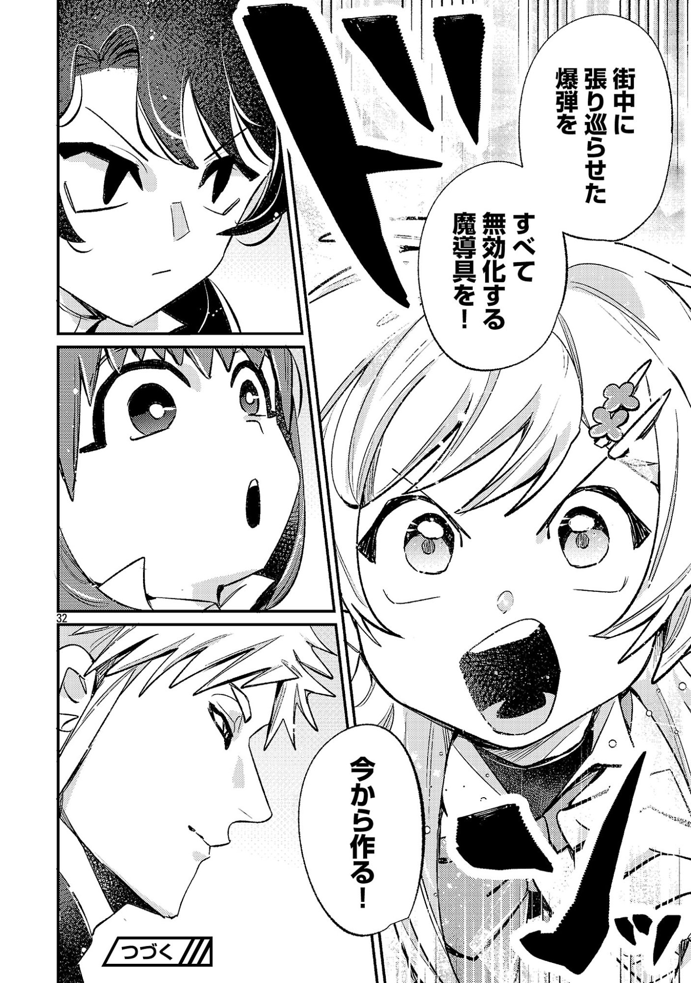 Tensai Madougushi wa Souki Retire Mezashite ganbarimasu Chapter 16 32ページ