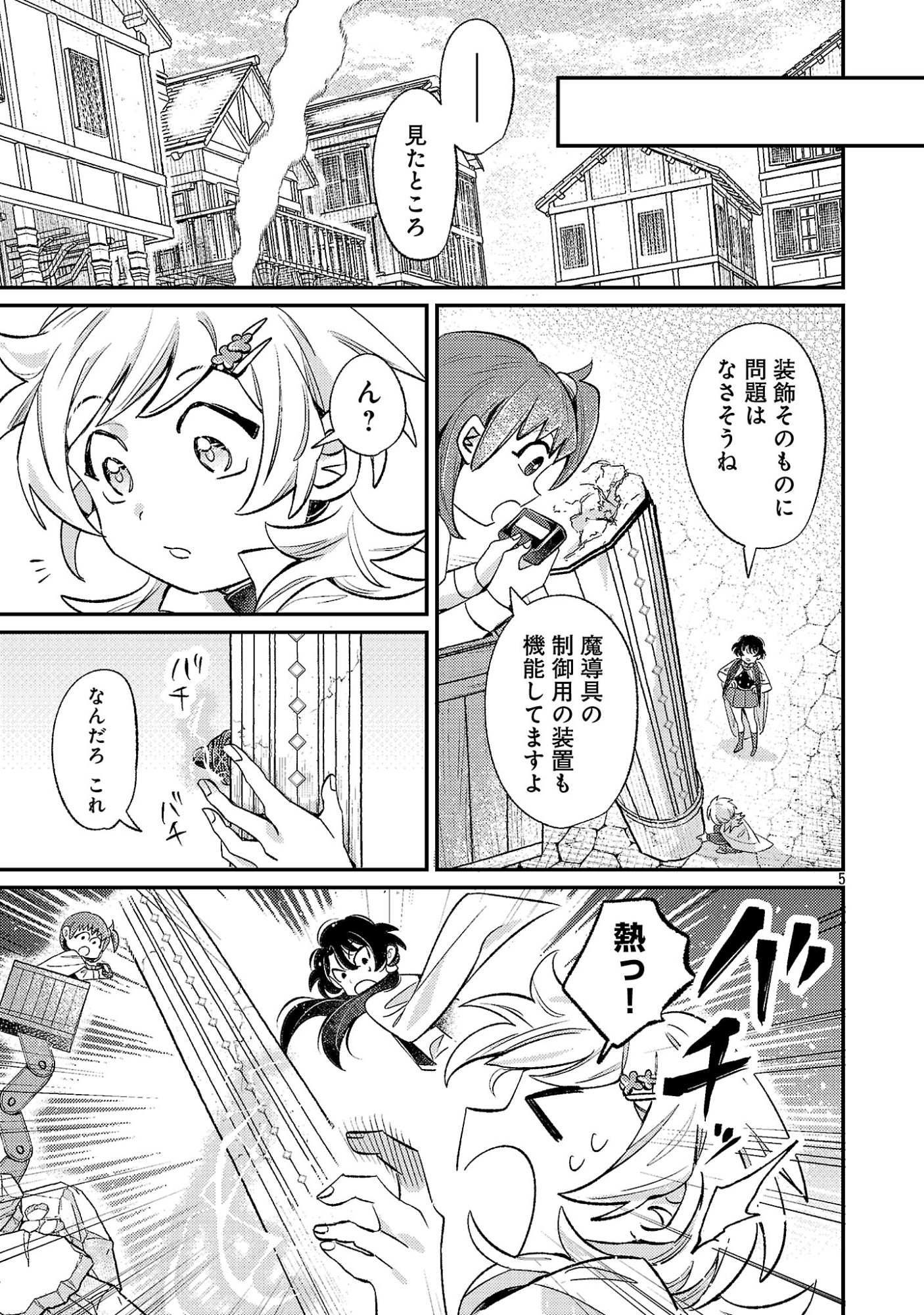 Tensai Madougushi wa Souki Retire Mezashite ganbarimasu Chapter 16 5ページ