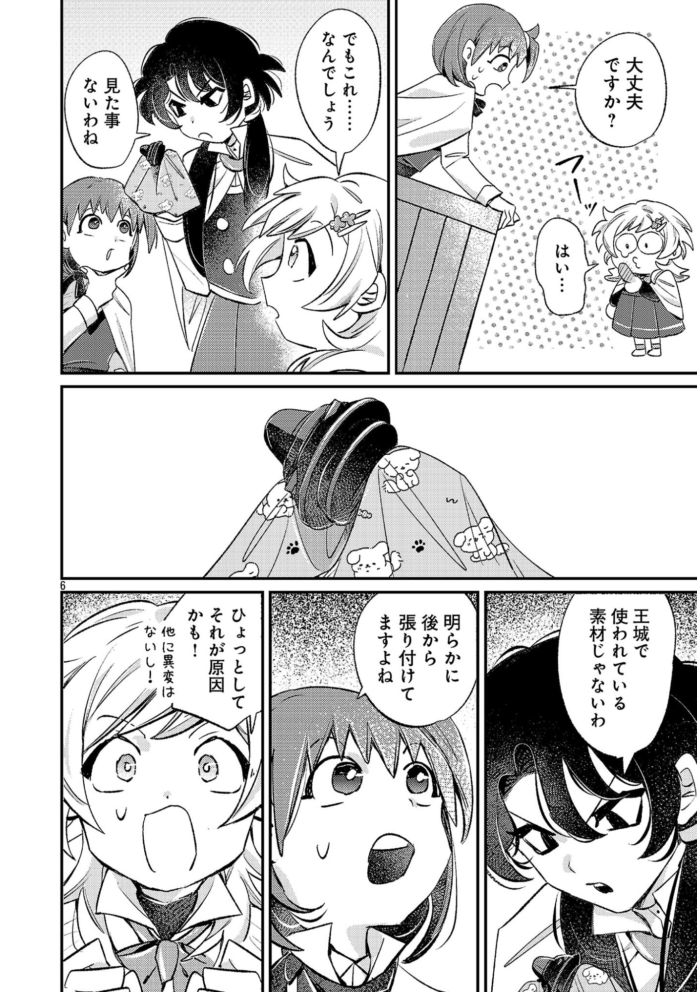 Tensai Madougushi wa Souki Retire Mezashite ganbarimasu Chapter 16 6ページ