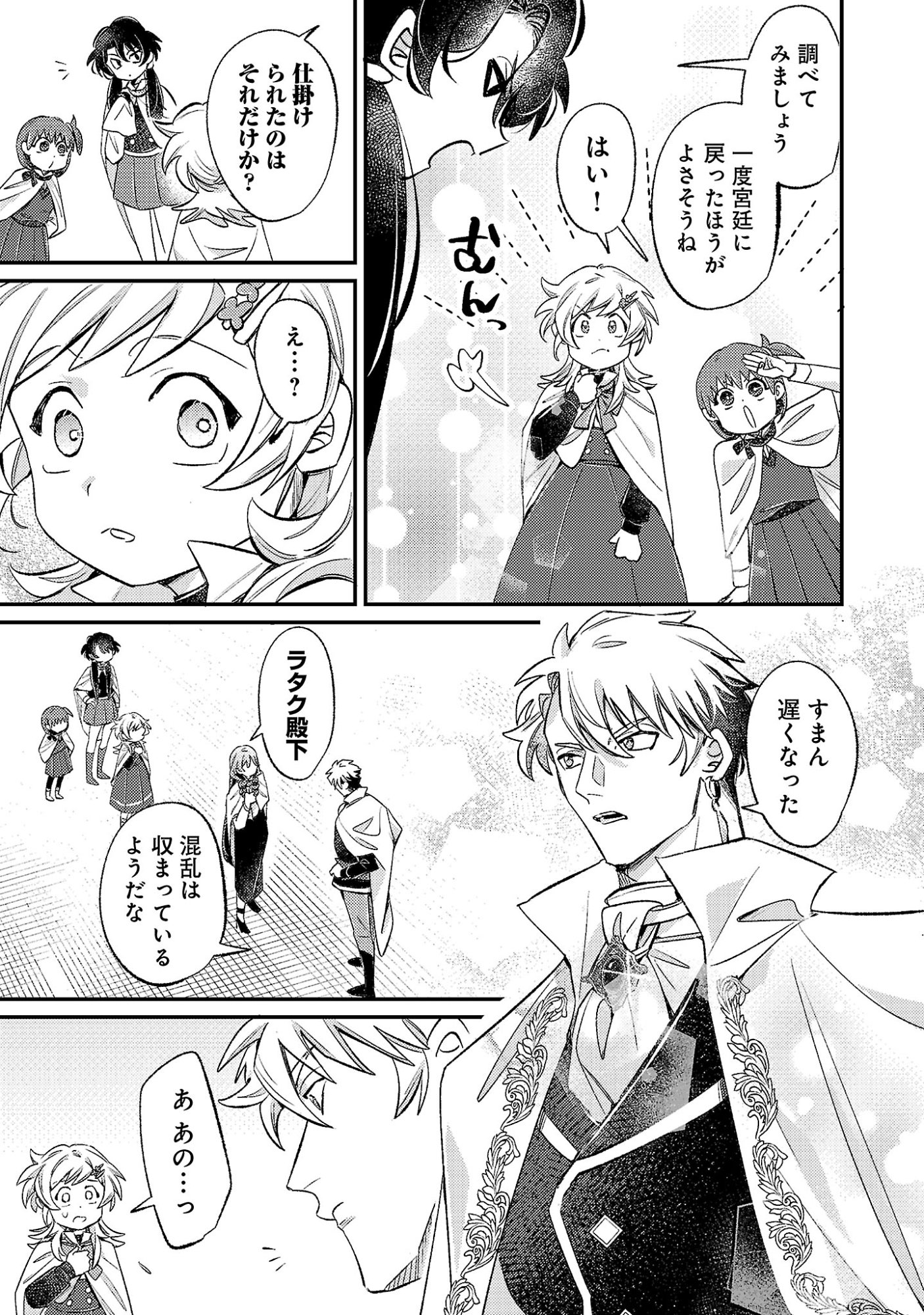 Tensai Madougushi wa Souki Retire Mezashite ganbarimasu Chapter 16 7ページ
