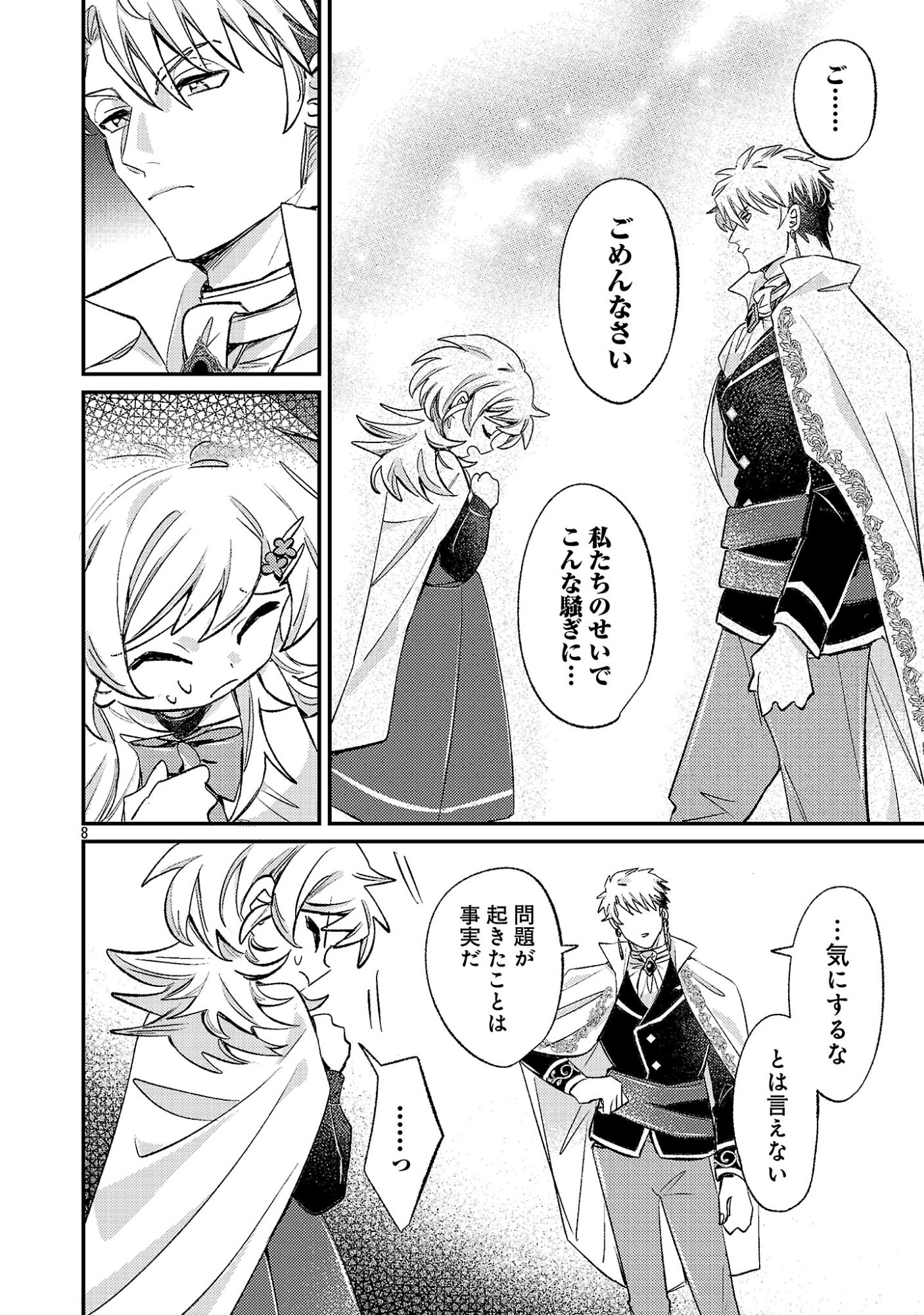 Tensai Madougushi wa Souki Retire Mezashite ganbarimasu Chapter 16 8ページ