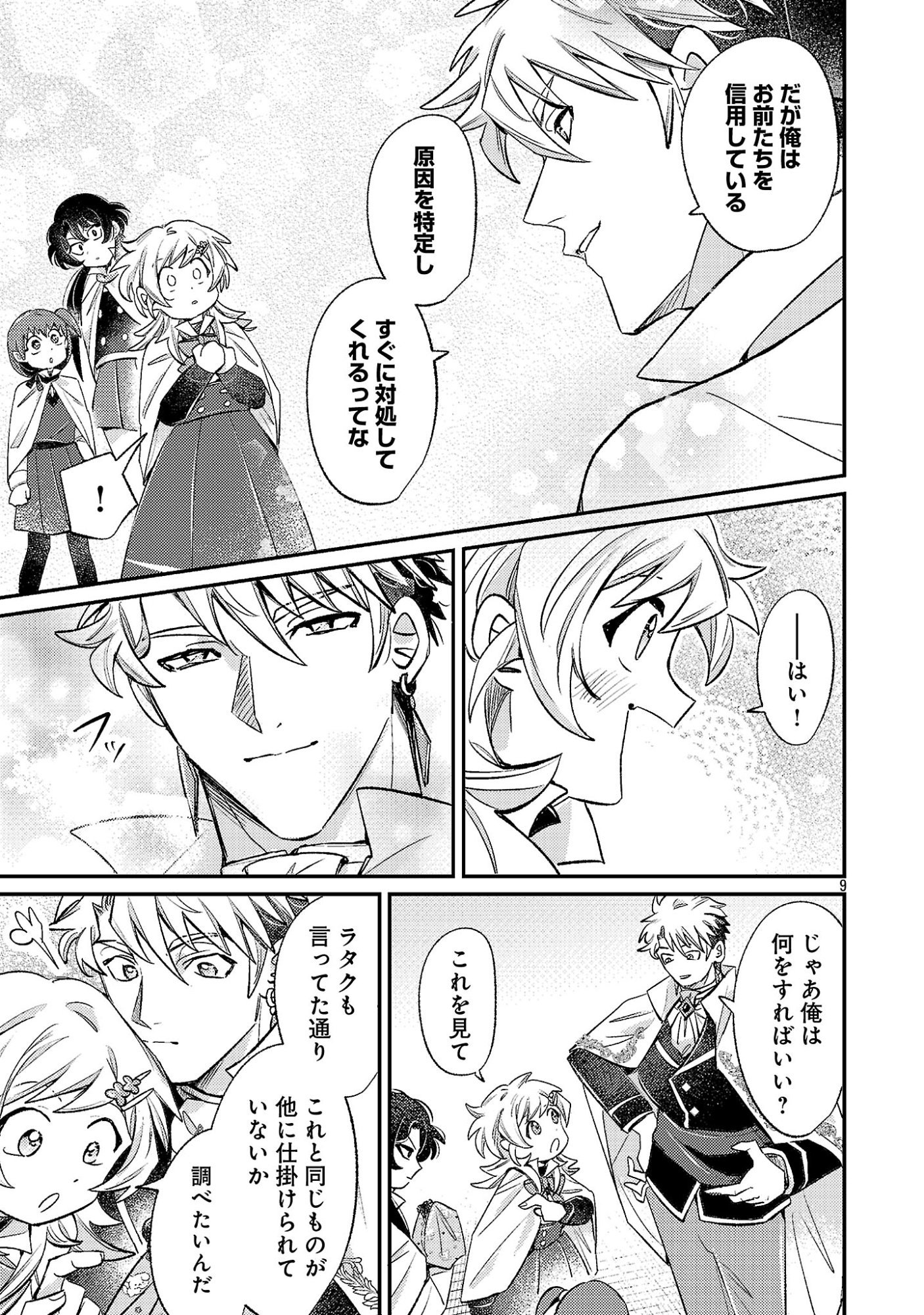 Tensai Madougushi wa Souki Retire Mezashite ganbarimasu Chapter 16 9ページ