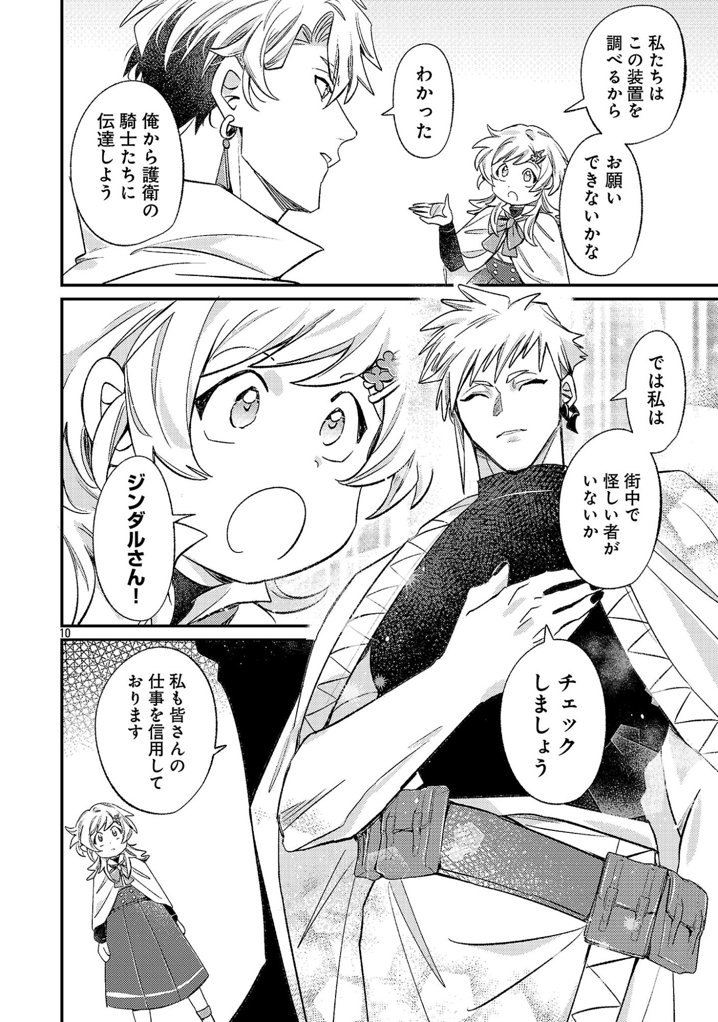 Tensai Madougushi wa Souki Retire Mezashite ganbarimasu Chapter 16 10ページ