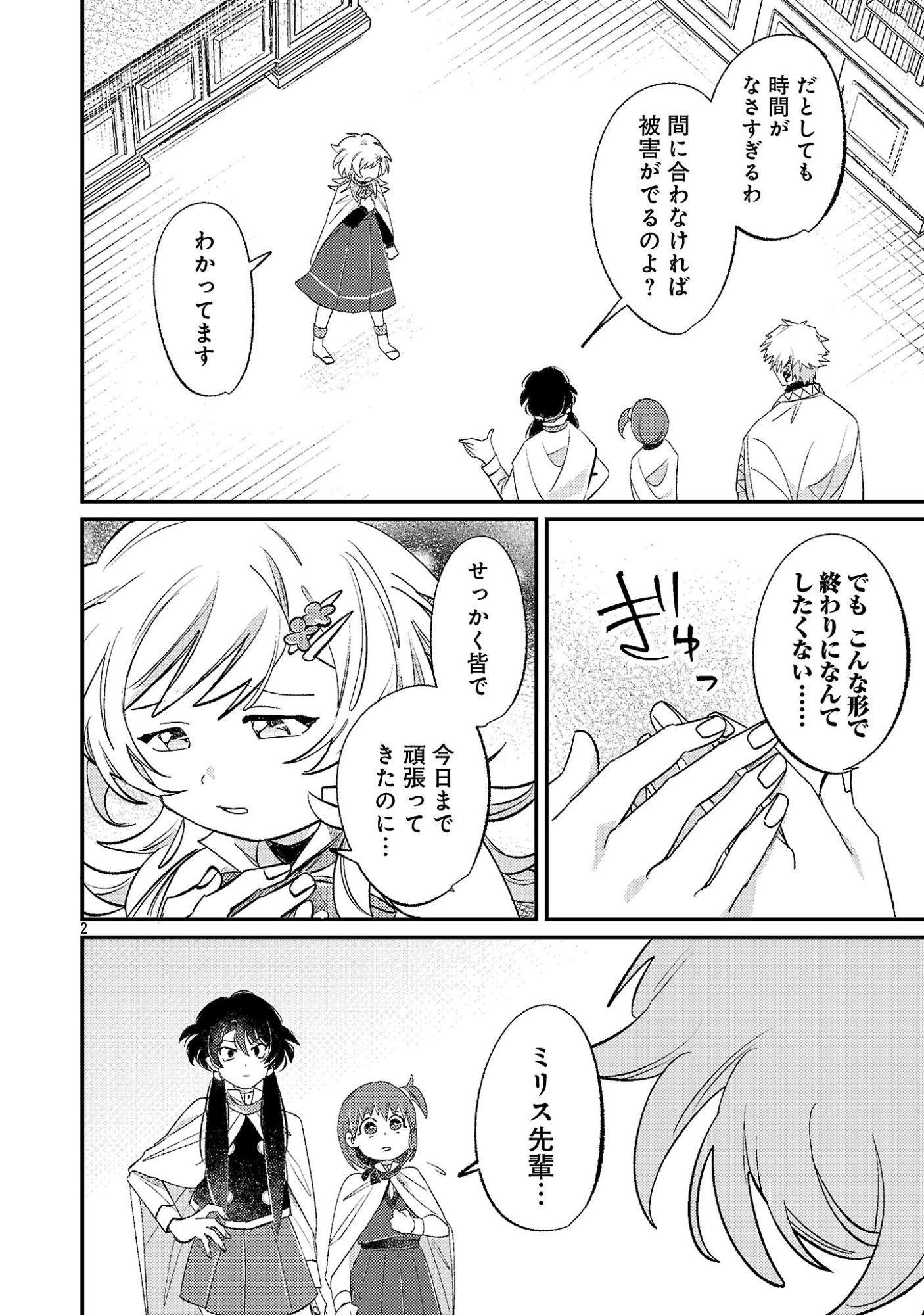 Tensai Madougushi wa Souki Retire Mezashite ganbarimasu Chapter 17.1 2ページ