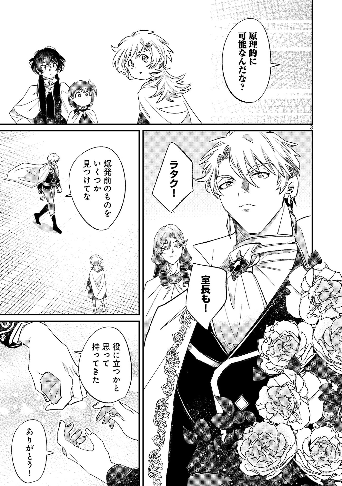 Tensai Madougushi wa Souki Retire Mezashite ganbarimasu Chapter 17.1 3ページ