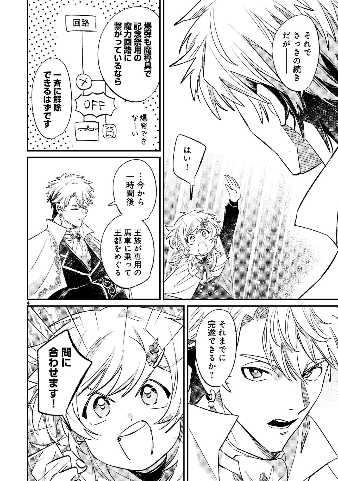 Tensai Madougushi wa Souki Retire Mezashite ganbarimasu Chapter 17.1 4ページ