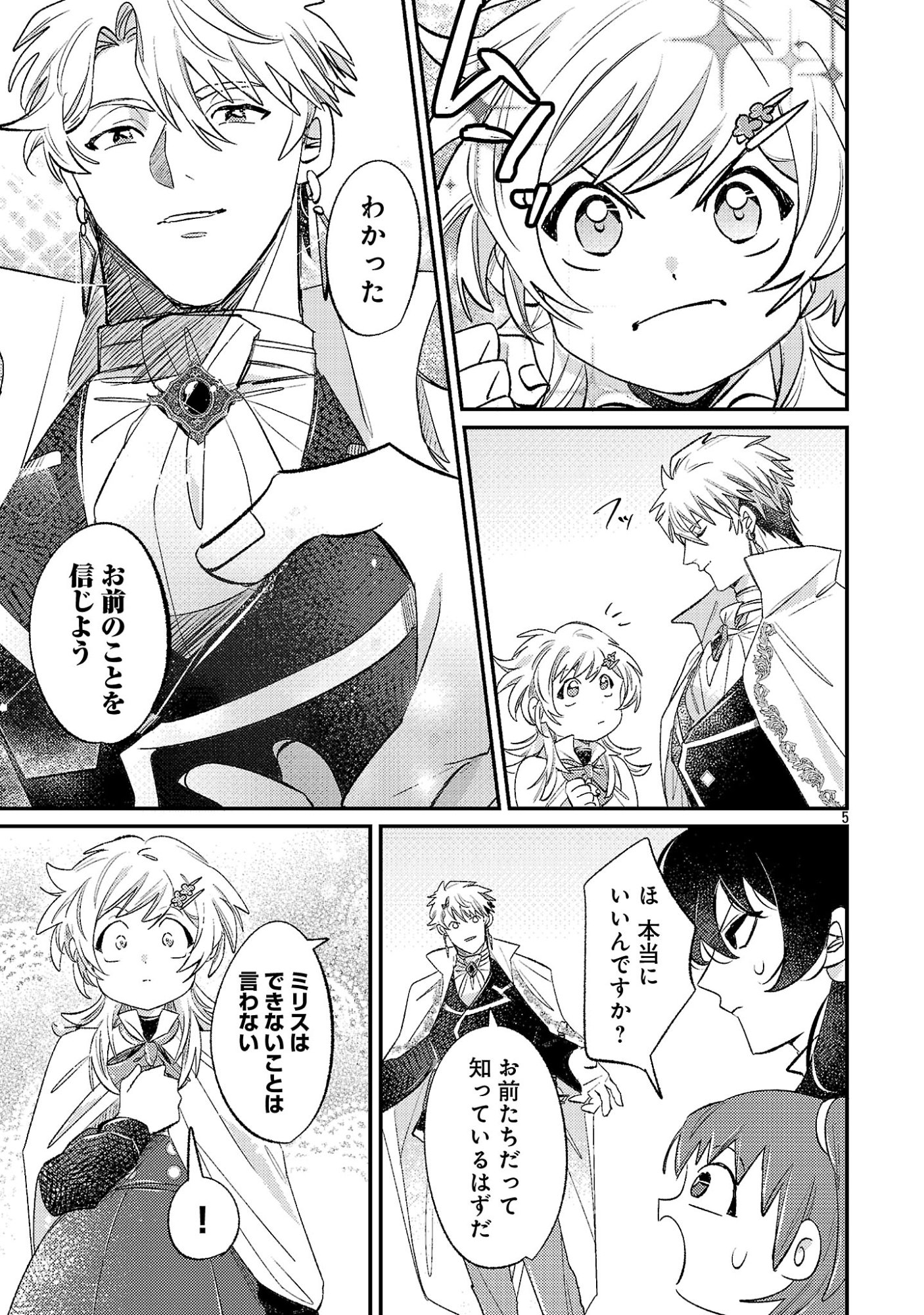 Tensai Madougushi wa Souki Retire Mezashite ganbarimasu Chapter 17.1 5ページ
