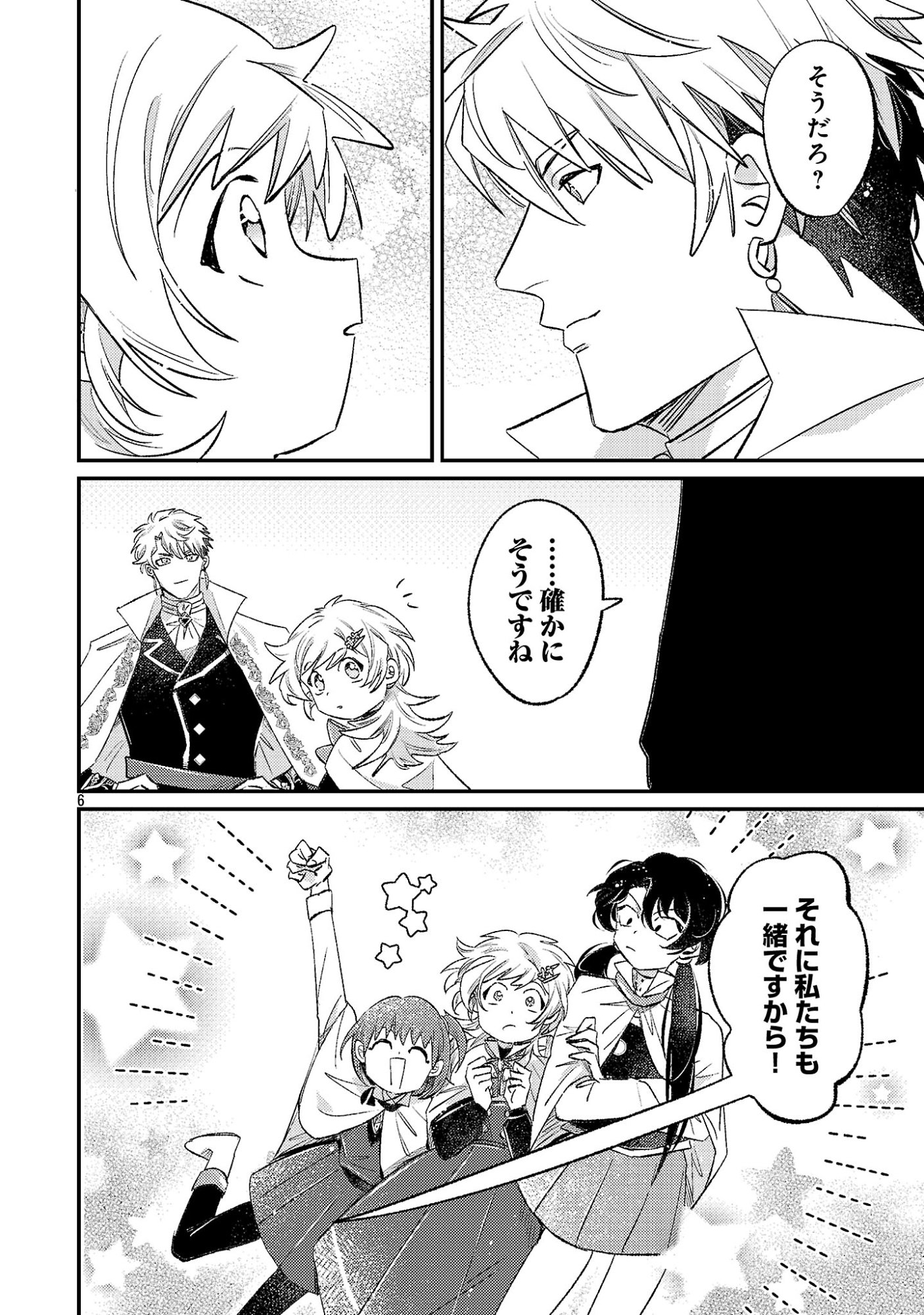 Tensai Madougushi wa Souki Retire Mezashite ganbarimasu Chapter 17.1 6ページ