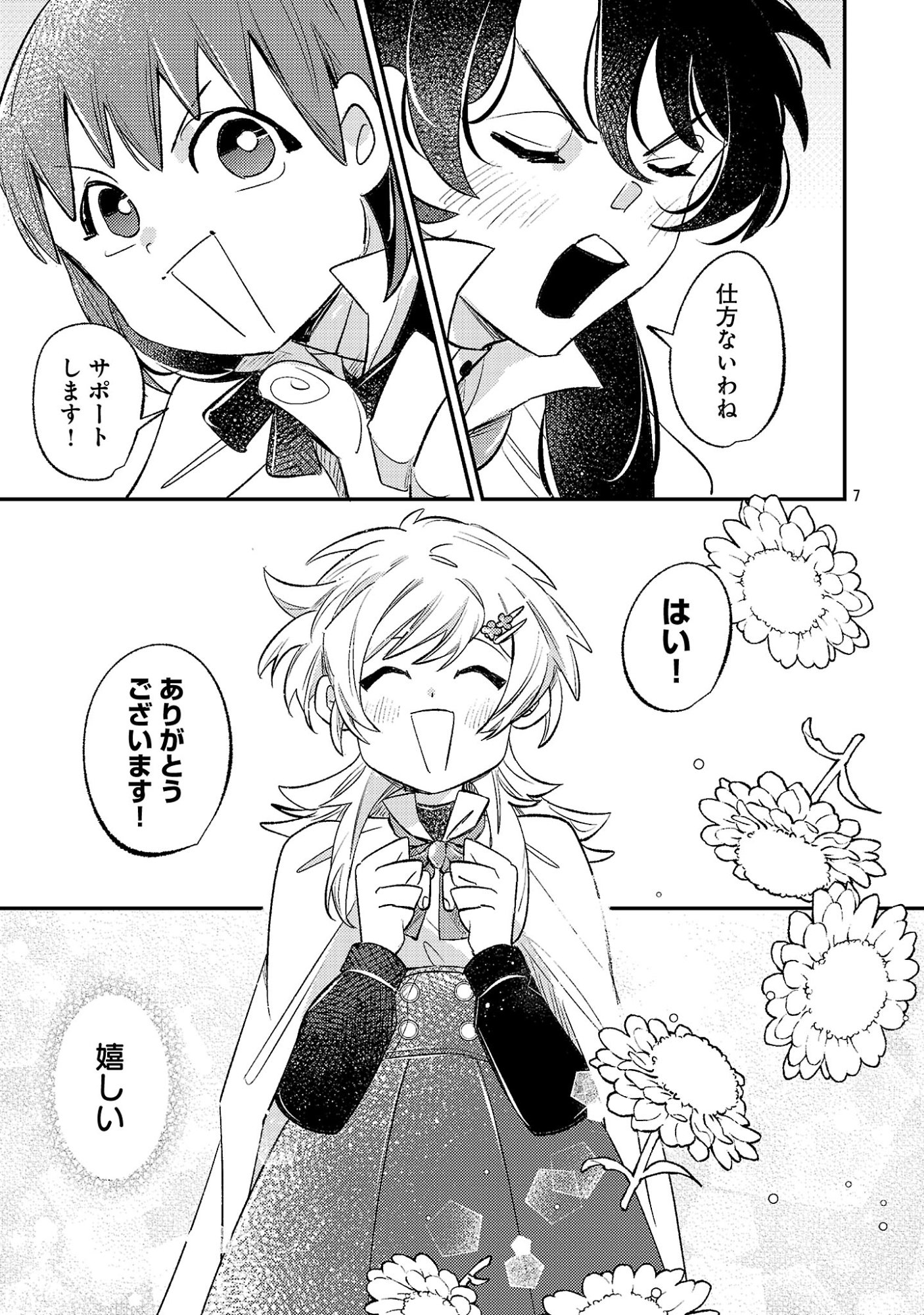 Tensai Madougushi wa Souki Retire Mezashite ganbarimasu Chapter 17.1 7ページ