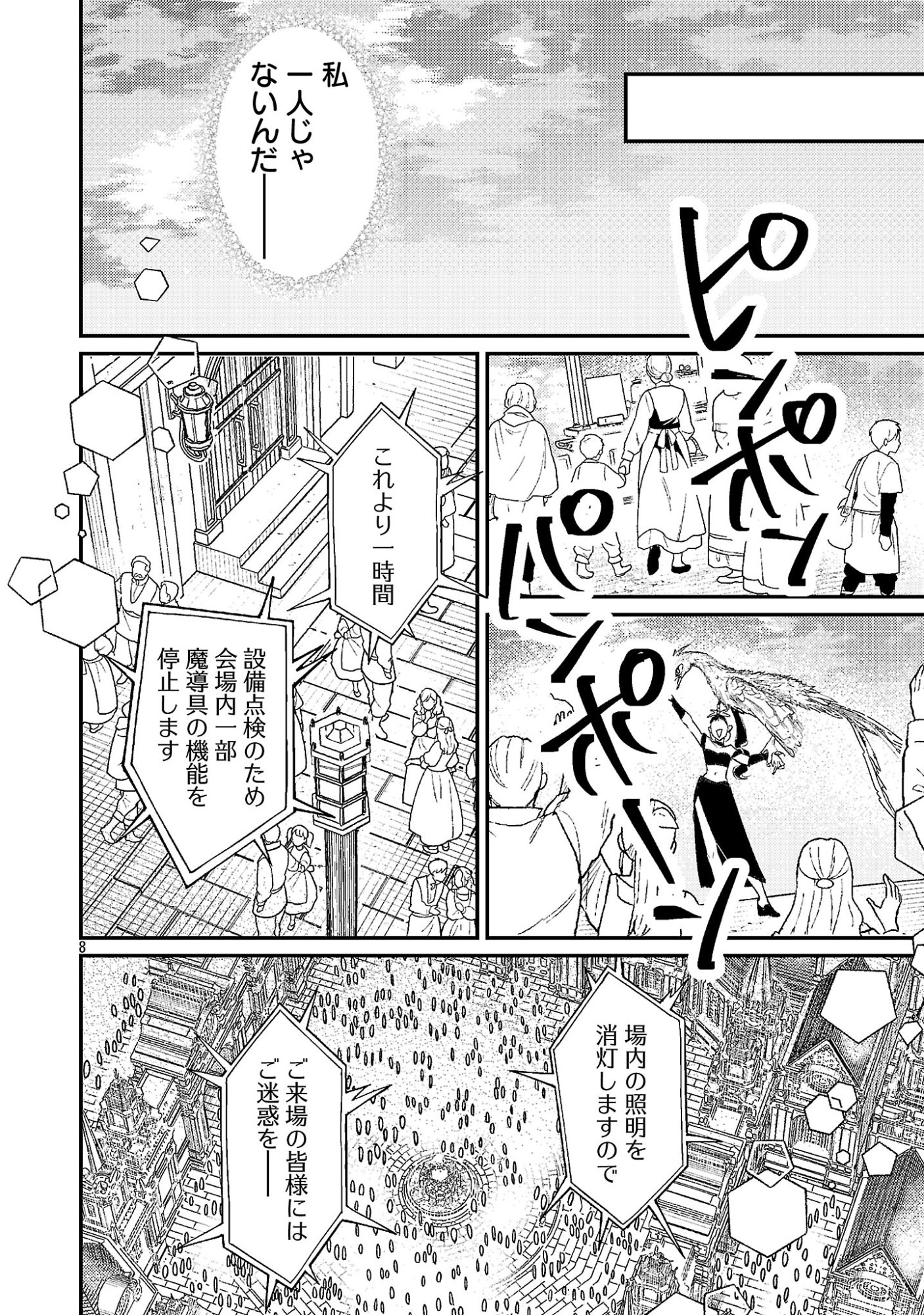 Tensai Madougushi wa Souki Retire Mezashite ganbarimasu Chapter 17.1 8ページ