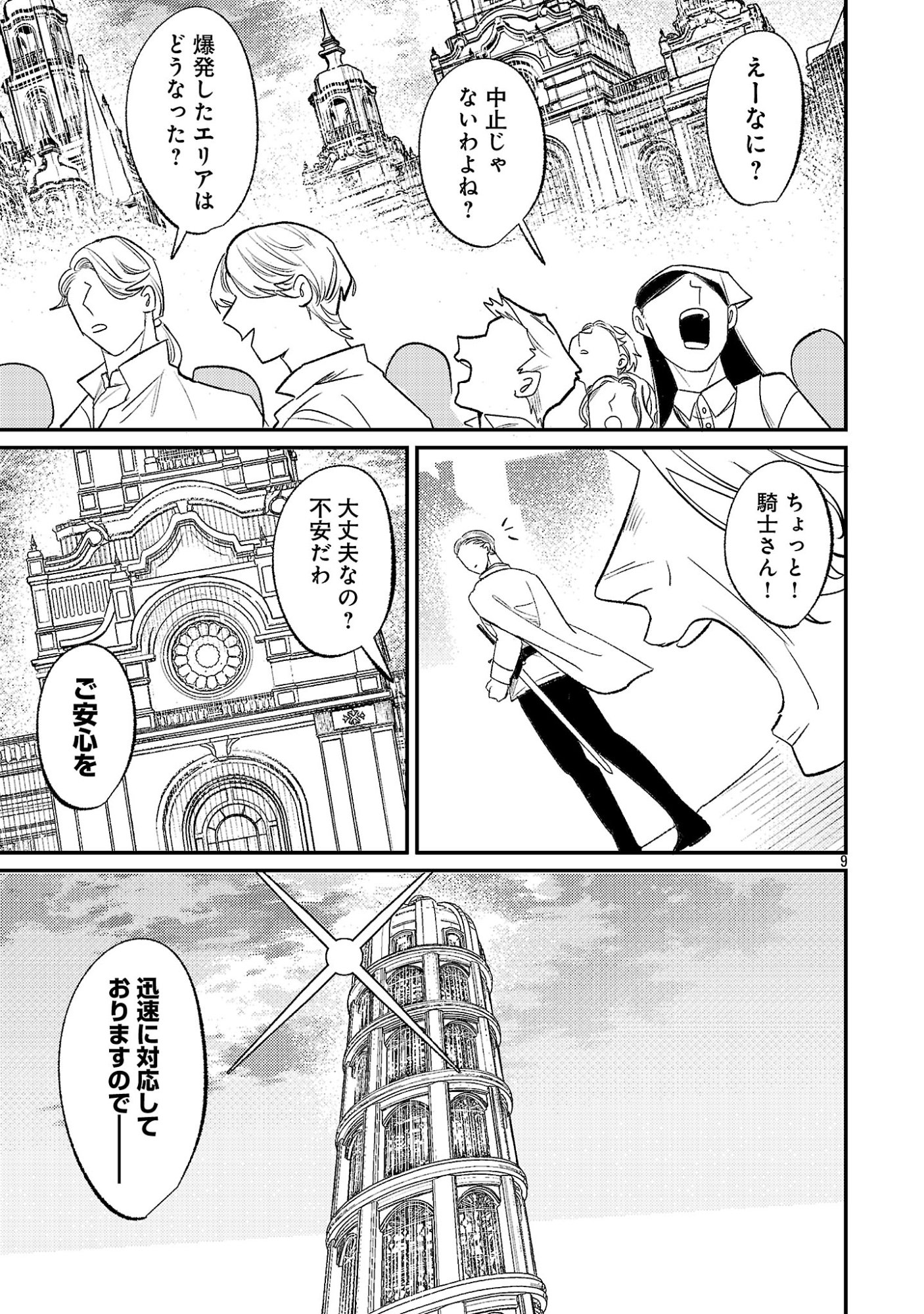 Tensai Madougushi wa Souki Retire Mezashite ganbarimasu Chapter 17.1 9ページ