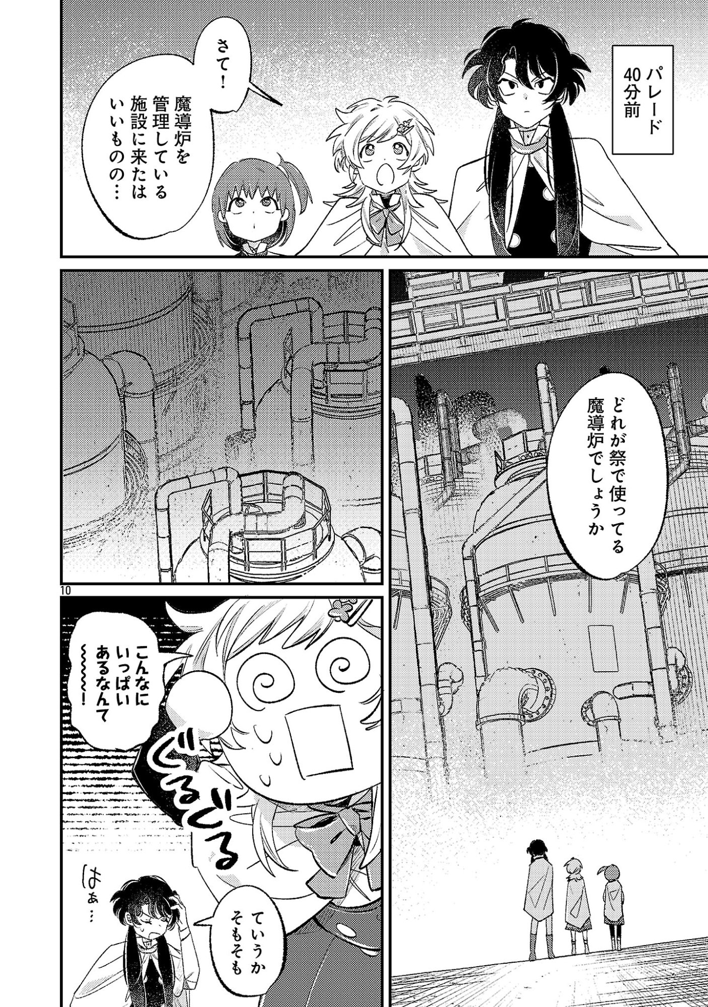Tensai Madougushi wa Souki Retire Mezashite ganbarimasu Chapter 17.1 10ページ
