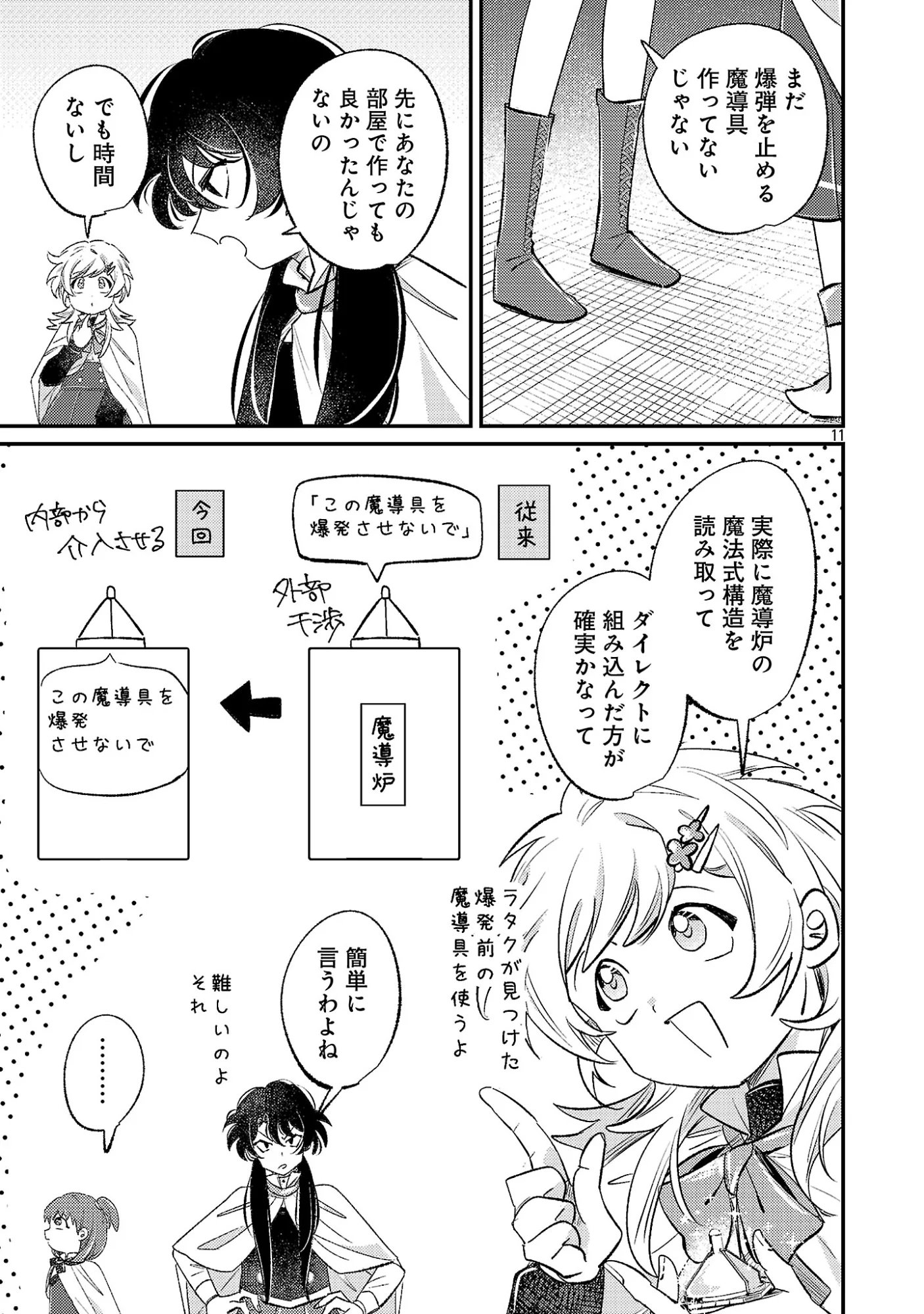 Tensai Madougushi wa Souki Retire Mezashite ganbarimasu Chapter 17.2 1ページ