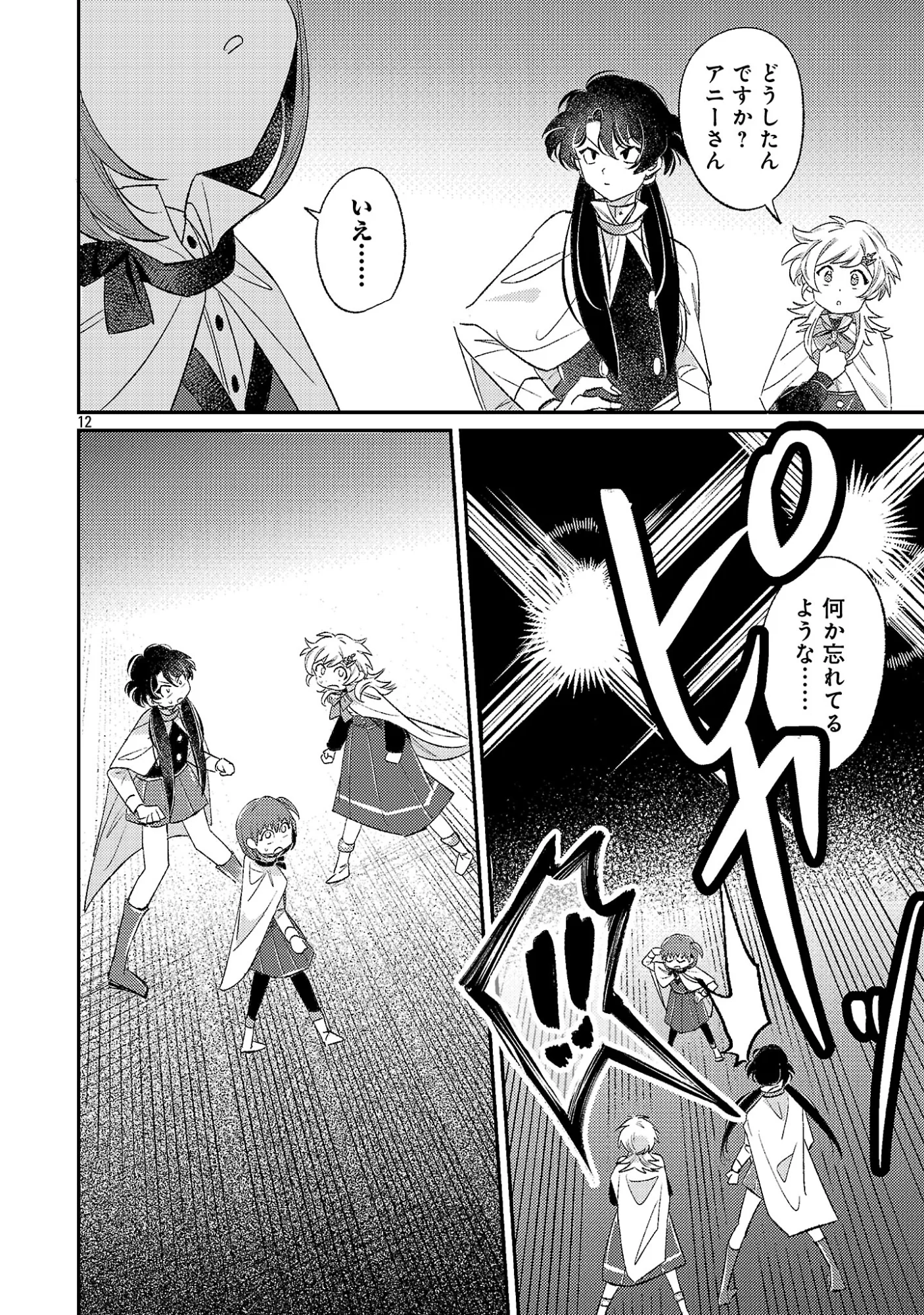 Tensai Madougushi wa Souki Retire Mezashite ganbarimasu Chapter 17.2 2ページ