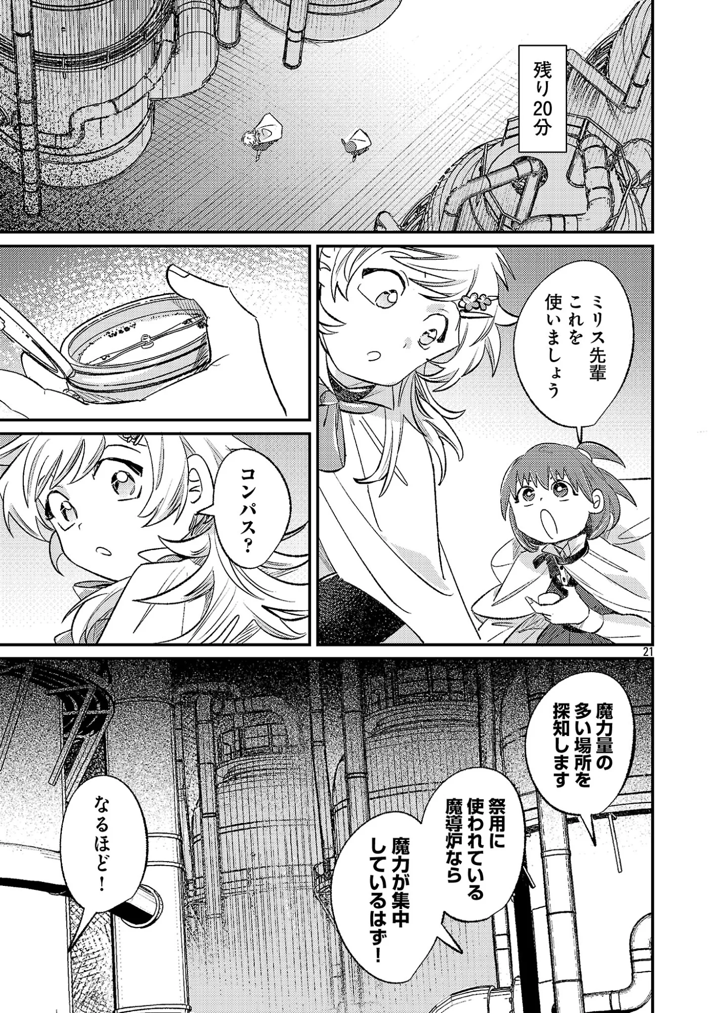Tensai Madougushi wa Souki Retire Mezashite ganbarimasu Chapter 17.2 11ページ