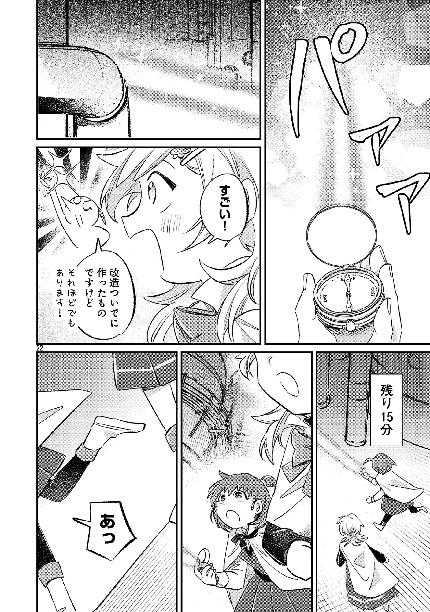 Tensai Madougushi wa Souki Retire Mezashite ganbarimasu Chapter 17.2 12ページ